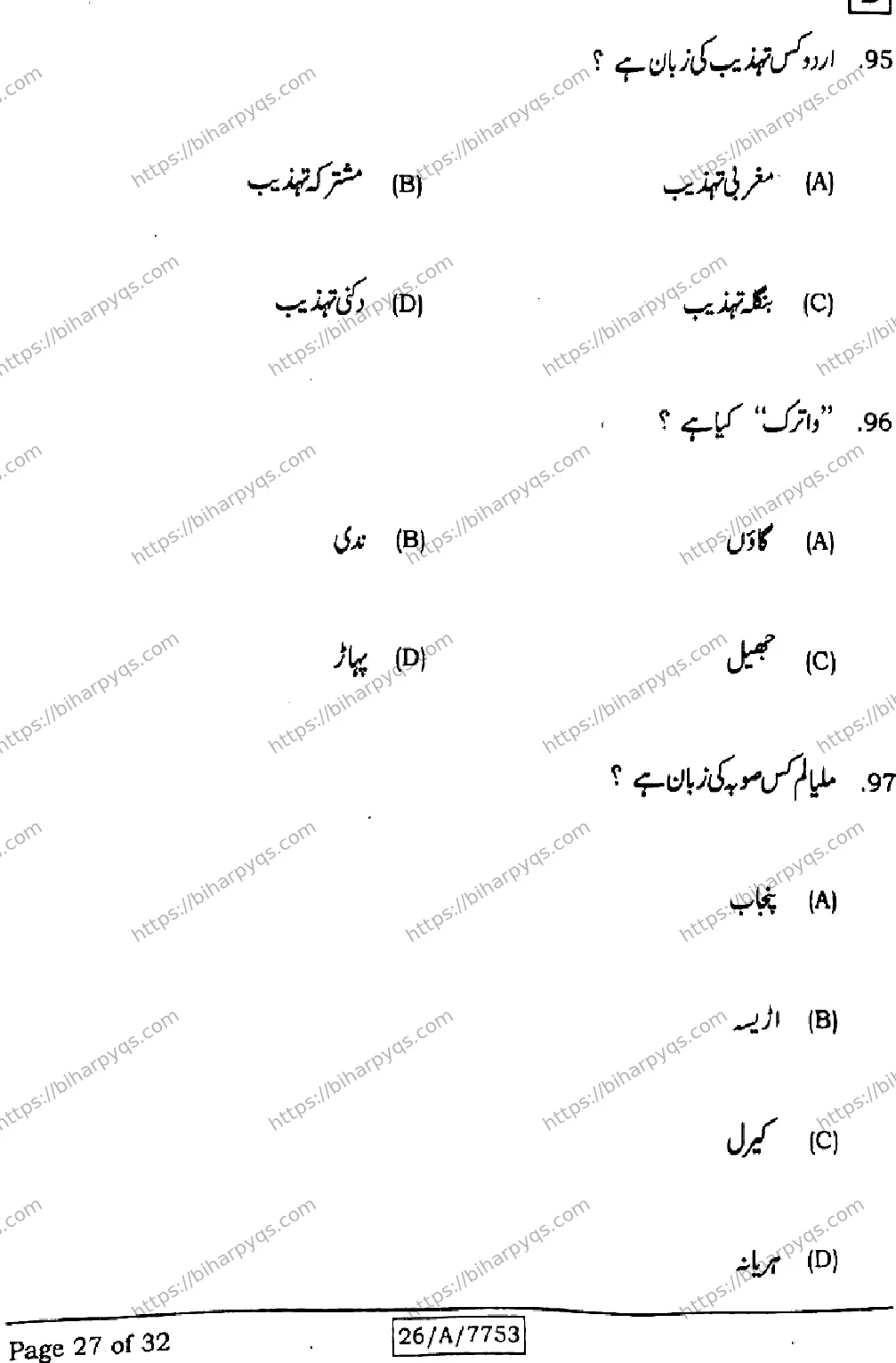 Bihar Board Class 10 2026 URDU MT SET D Finals - Page 27