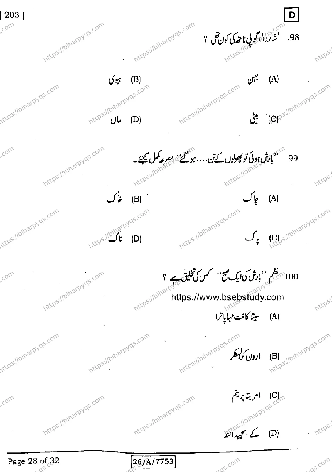 Bihar Board Class 10 2026 URDU MT SET D Finals - Page 28