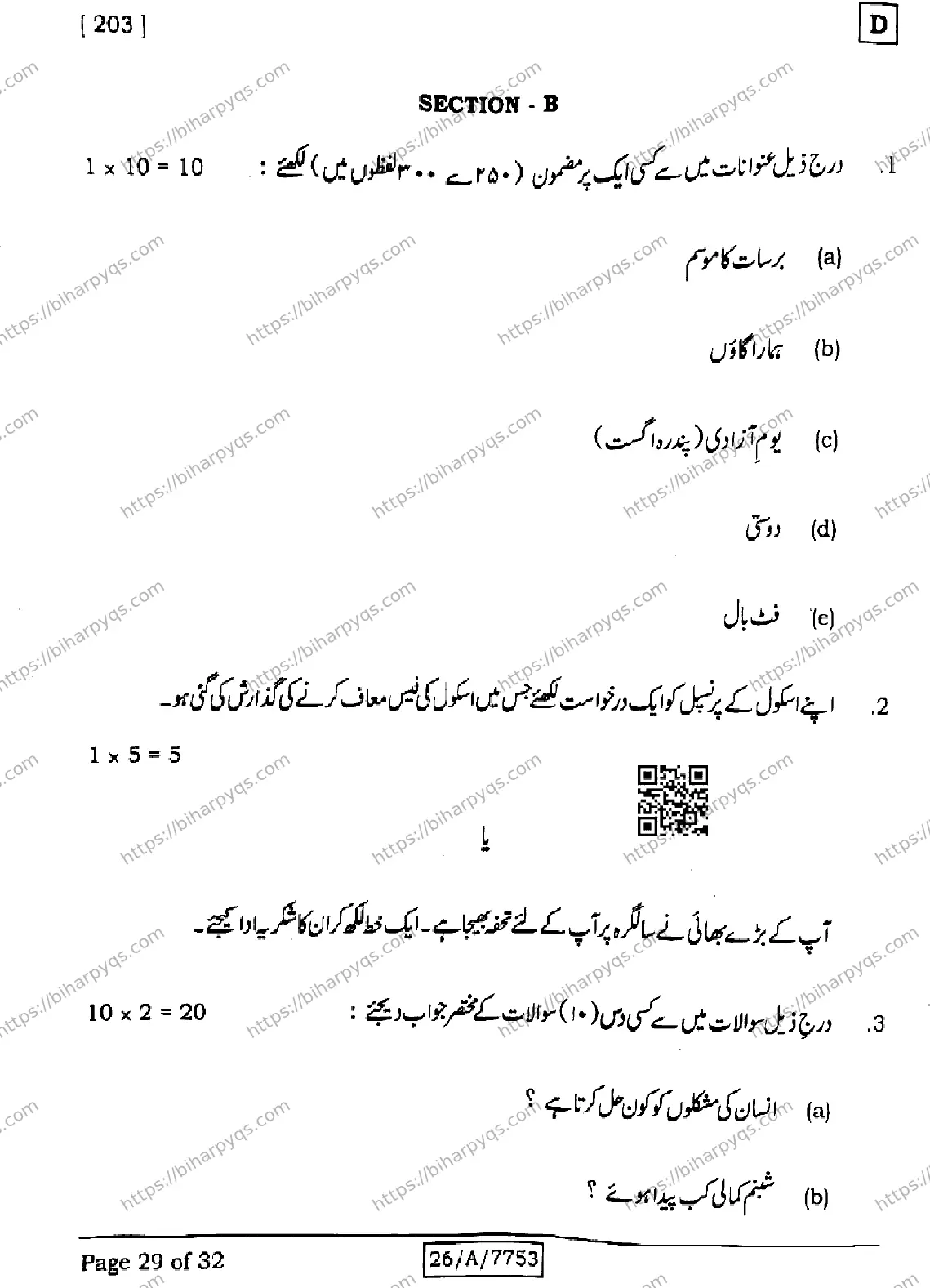 Bihar Board Class 10 2026 URDU MT SET D Finals - Page 29
