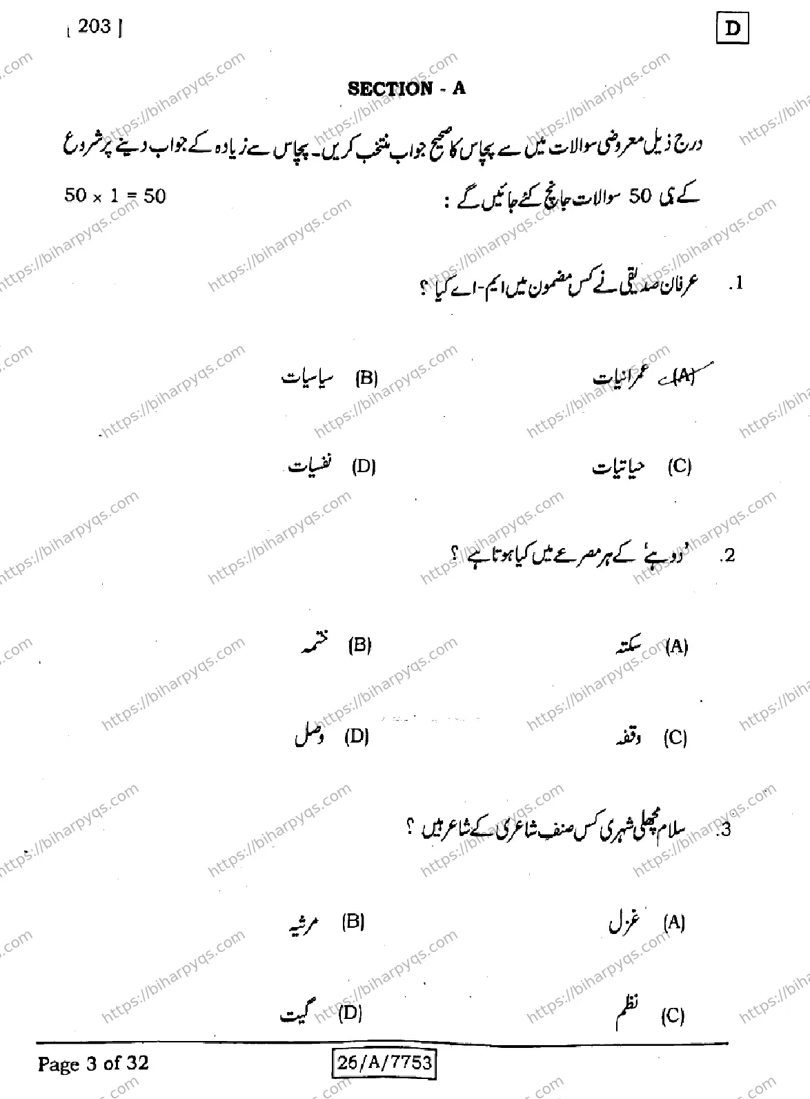 Bihar Board Class 10 2026 URDU MT SET D Finals - Page 3