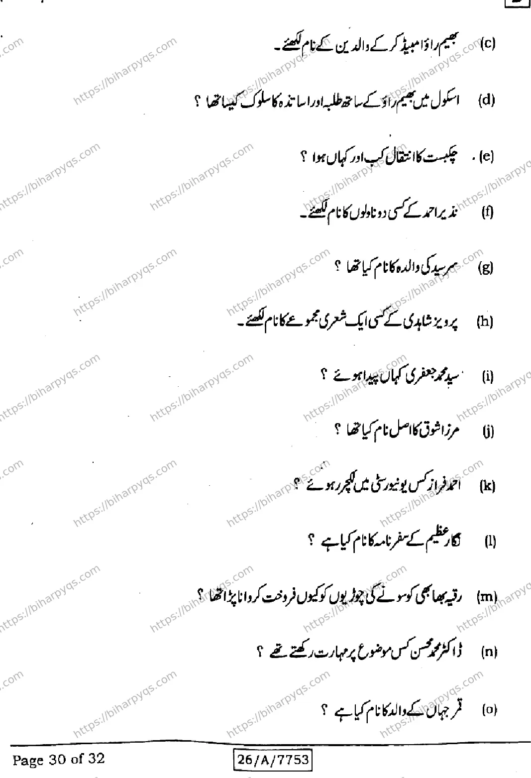 Bihar Board Class 10 2026 URDU MT SET D Finals - Page 30