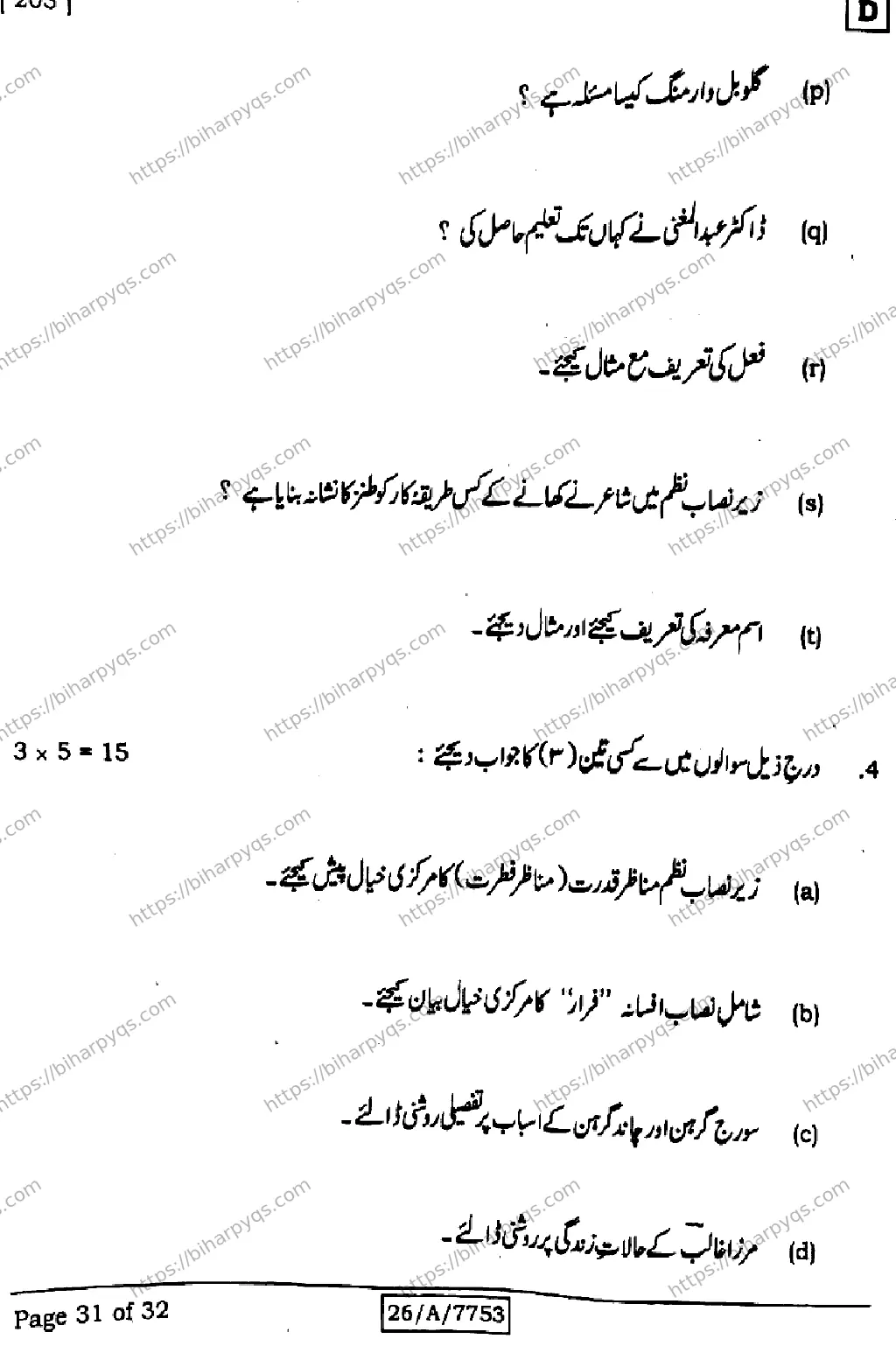 Bihar Board Class 10 2026 URDU MT SET D Finals - Page 31