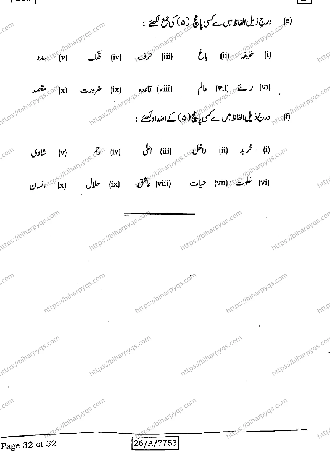 Bihar Board Class 10 2026 URDU MT SET D Finals - Page 32