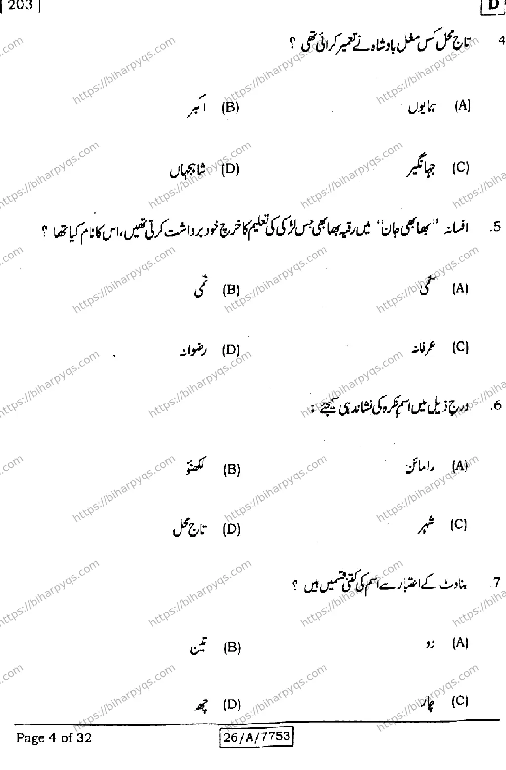 Bihar Board Class 10 2026 URDU MT SET D Finals - Page 4