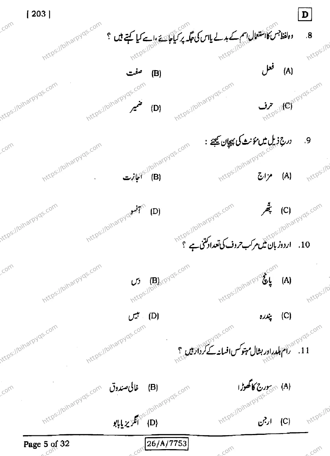 Bihar Board Class 10 2026 URDU MT SET D Finals - Page 5