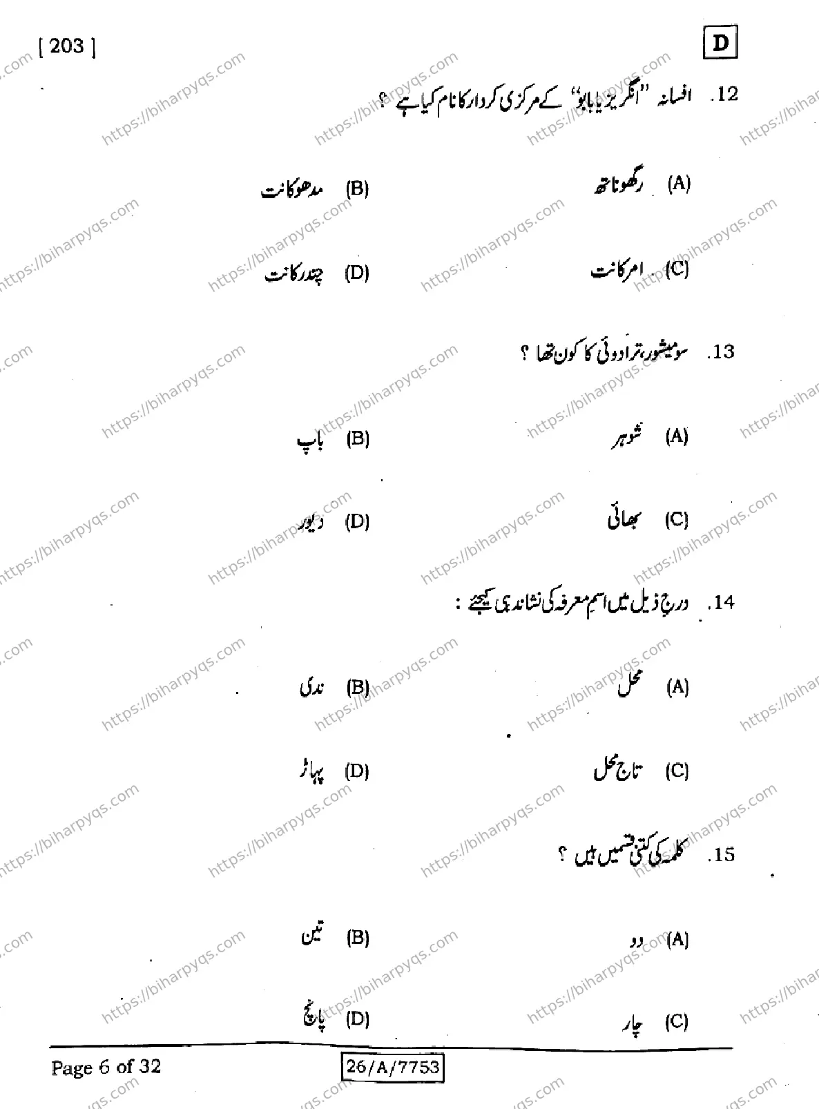 Bihar Board Class 10 2026 URDU MT SET D Finals - Page 6
