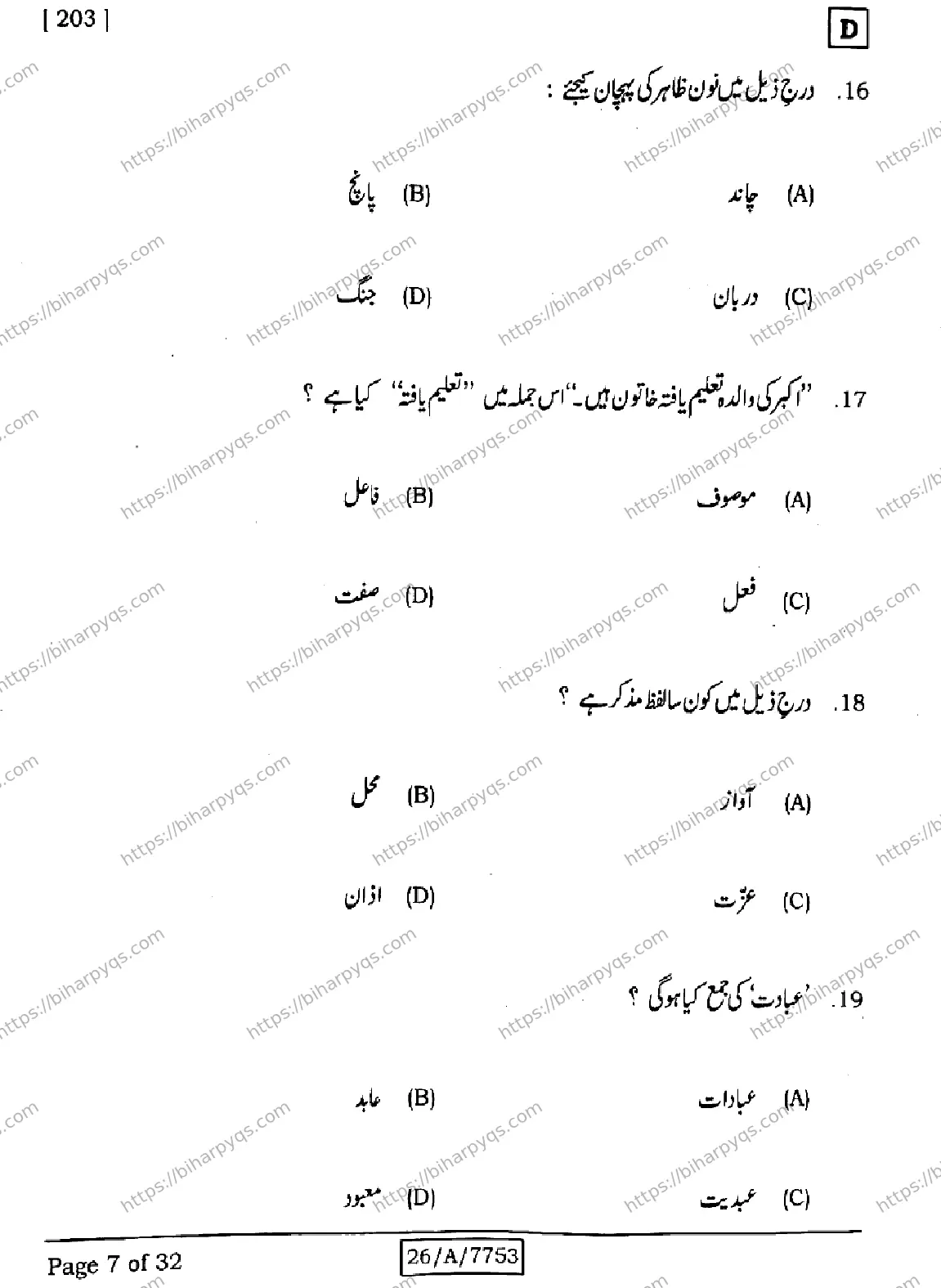 Bihar Board Class 10 2026 URDU MT SET D Finals - Page 7