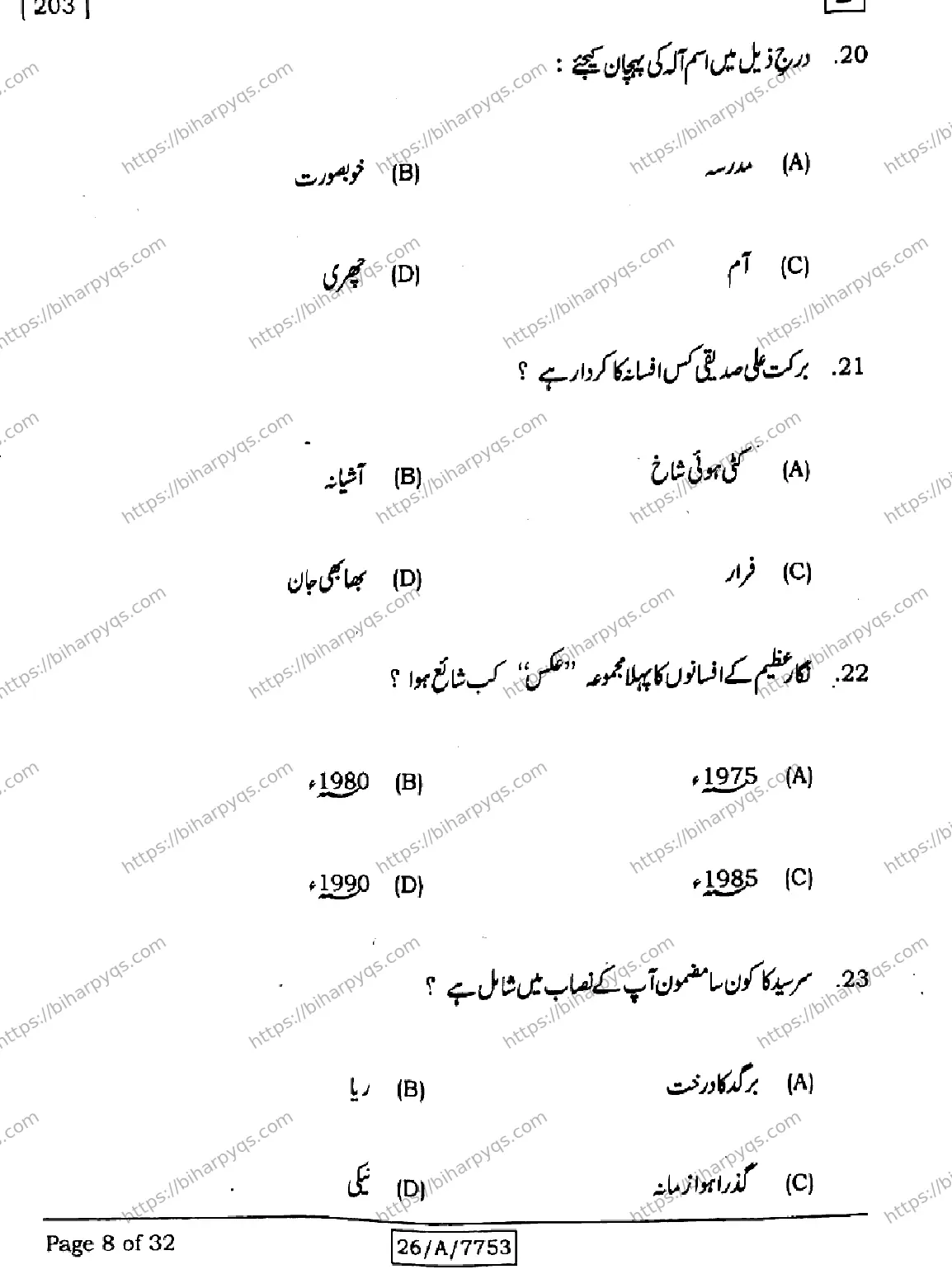 Bihar Board Class 10 2026 URDU MT SET D Finals - Page 8