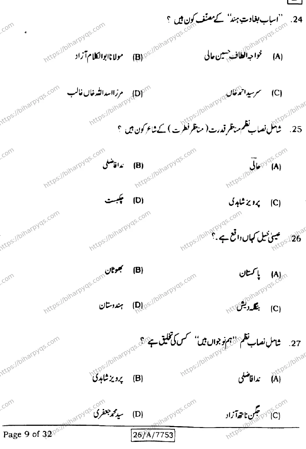 Bihar Board Class 10 2026 URDU MT SET D Finals - Page 9