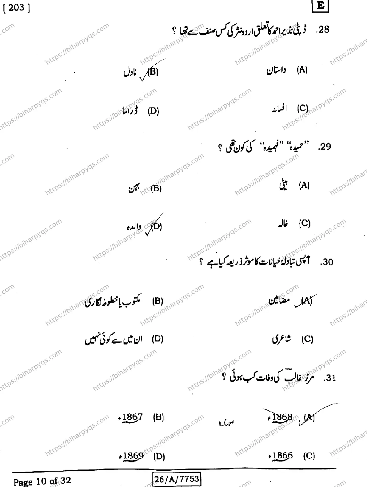 Bihar Board Class 10 2026 URDU MT SET E Finals - Page 10