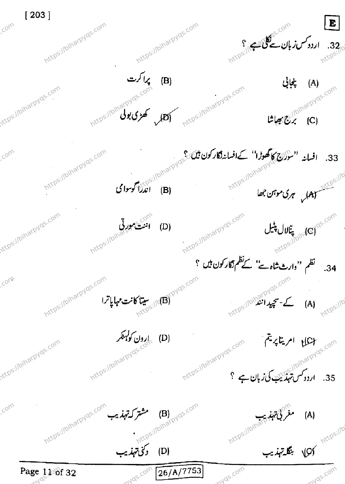 Bihar Board Class 10 2026 URDU MT SET E Finals - Page 11