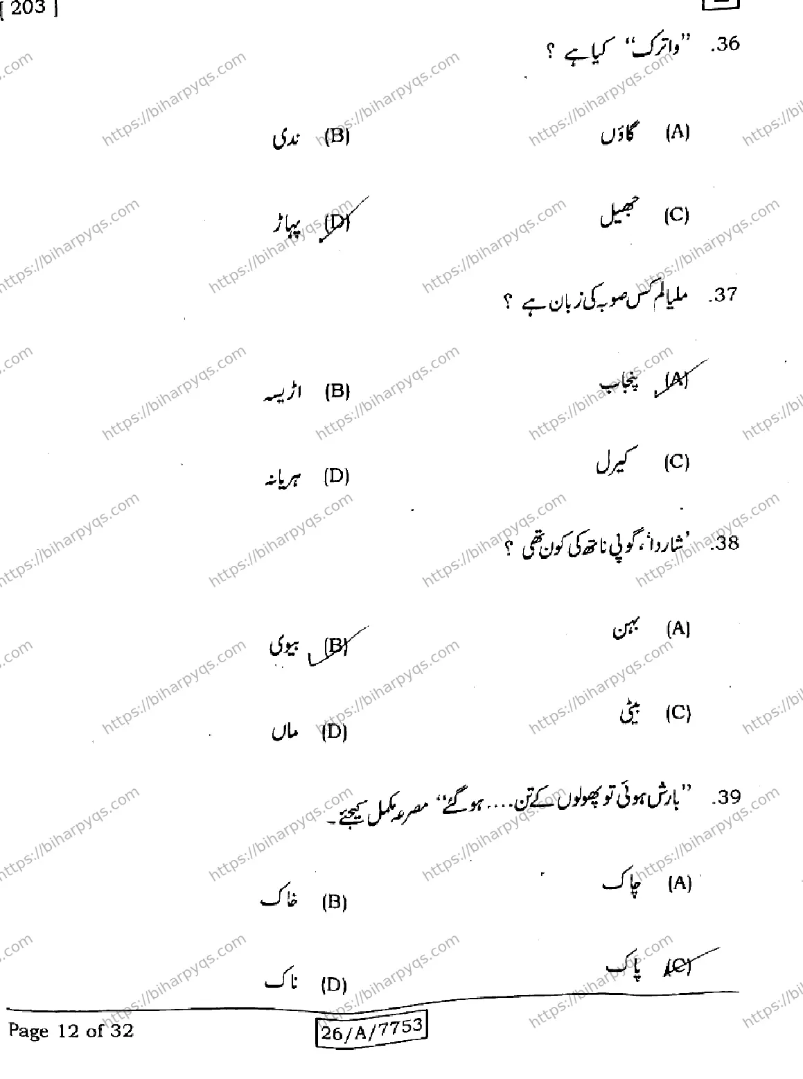 Bihar Board Class 10 2026 URDU MT SET E Finals - Page 12