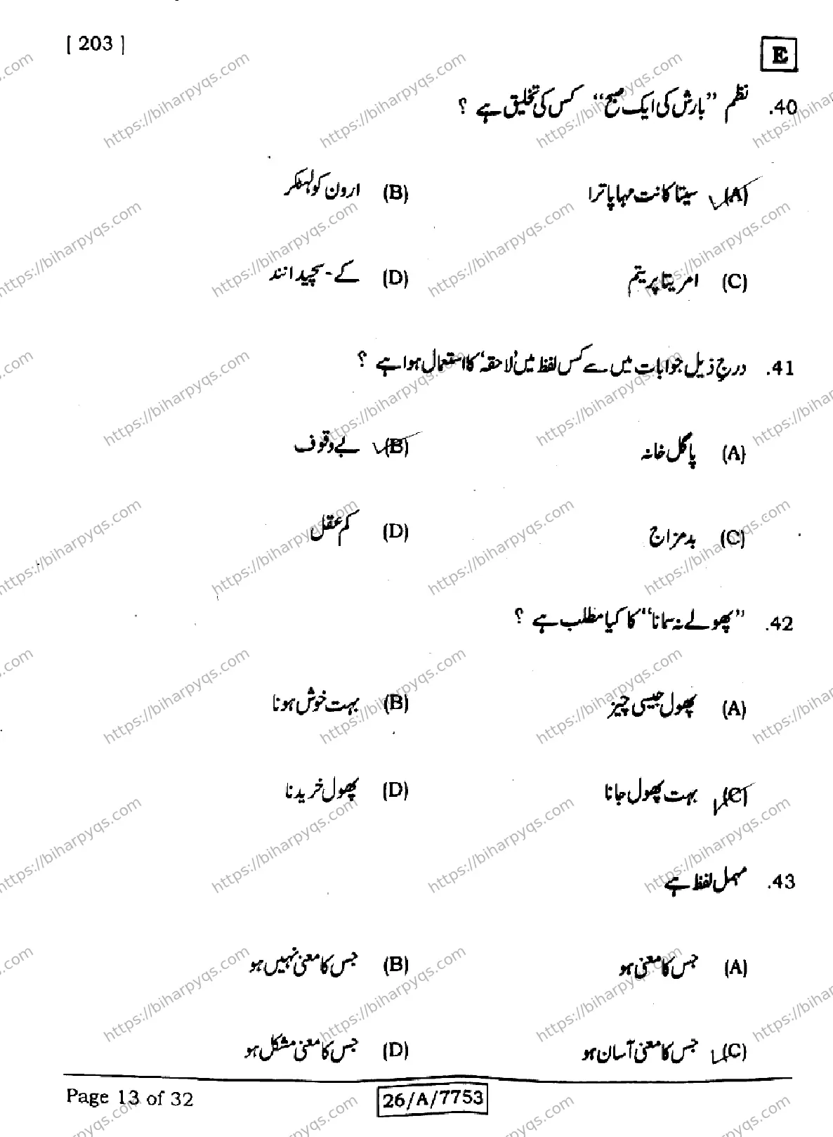 Bihar Board Class 10 2026 URDU MT SET E Finals - Page 13