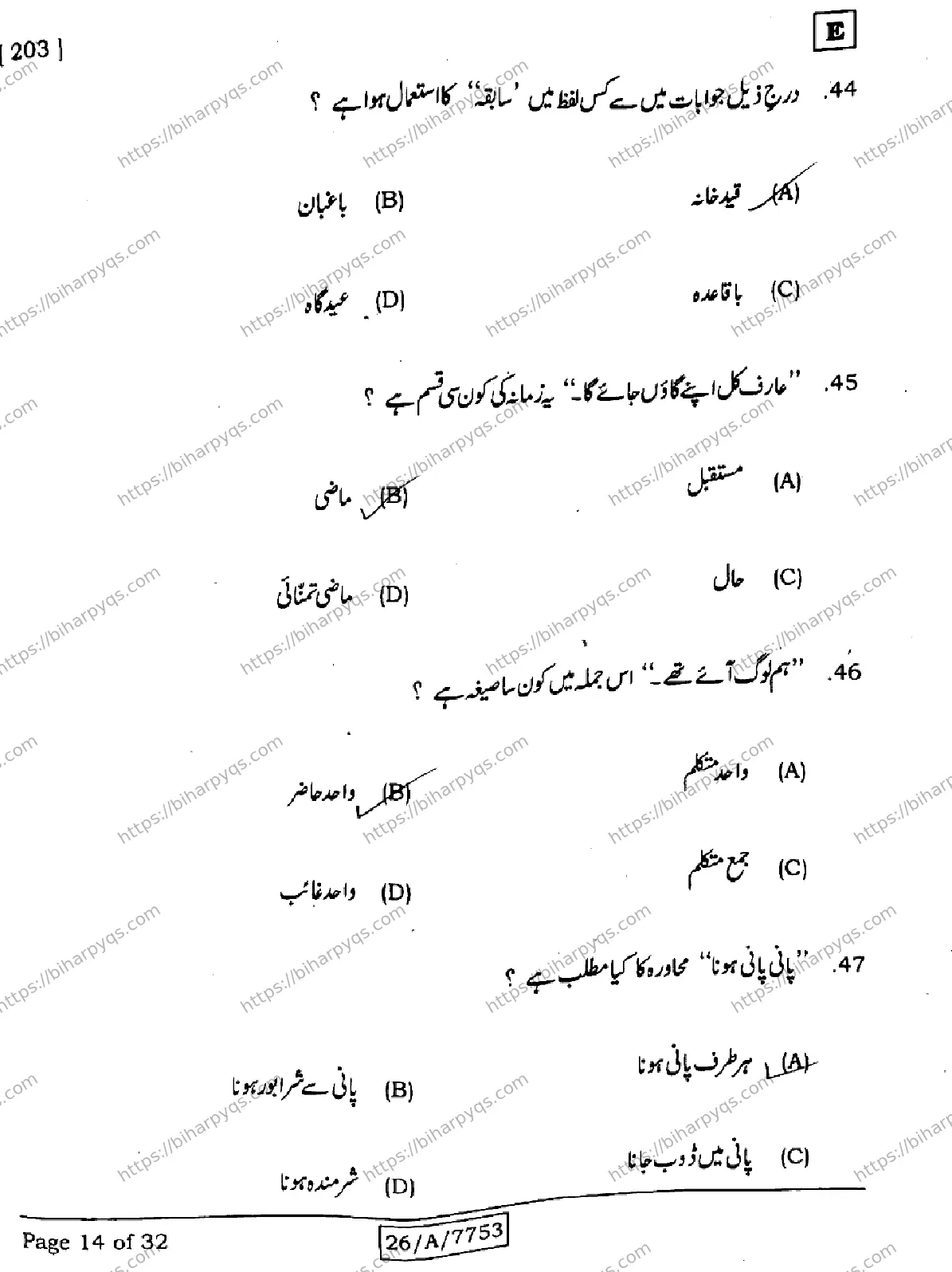 Bihar Board Class 10 2026 URDU MT SET E Finals - Page 14