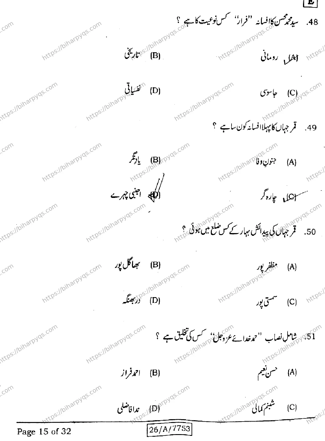 Bihar Board Class 10 2026 URDU MT SET E Finals - Page 15