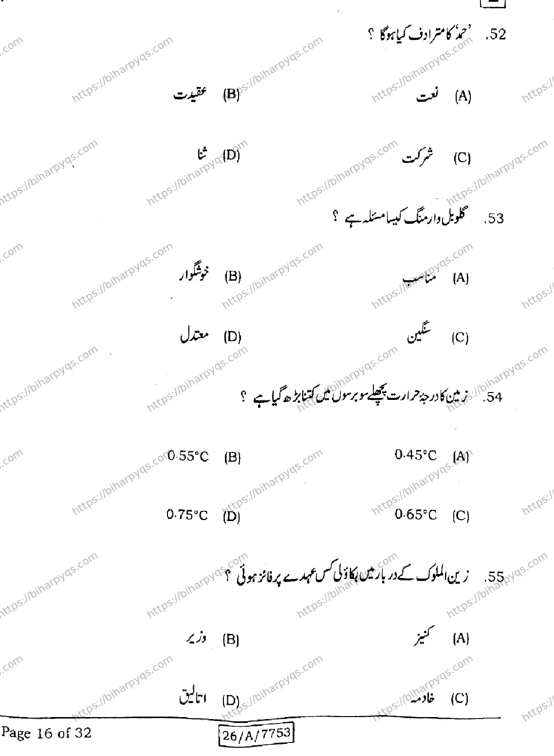 Bihar Board Class 10 2026 URDU MT SET E Finals - Page 16