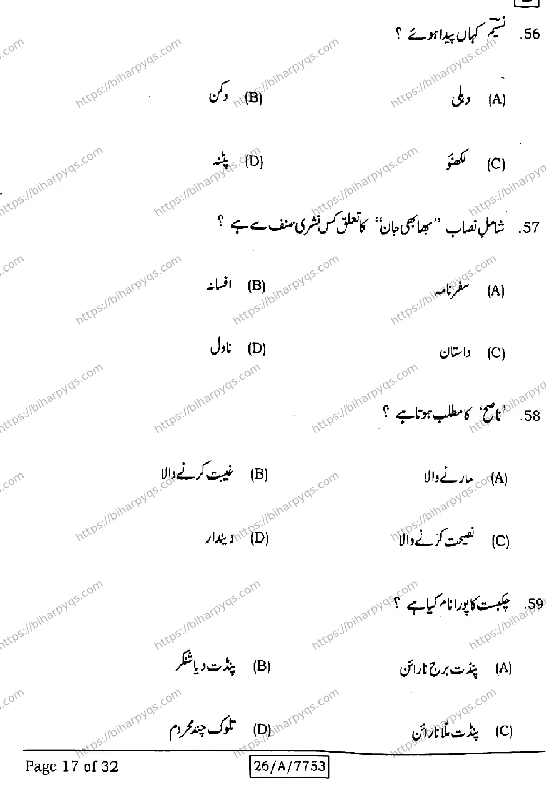 Bihar Board Class 10 2026 URDU MT SET E Finals - Page 17