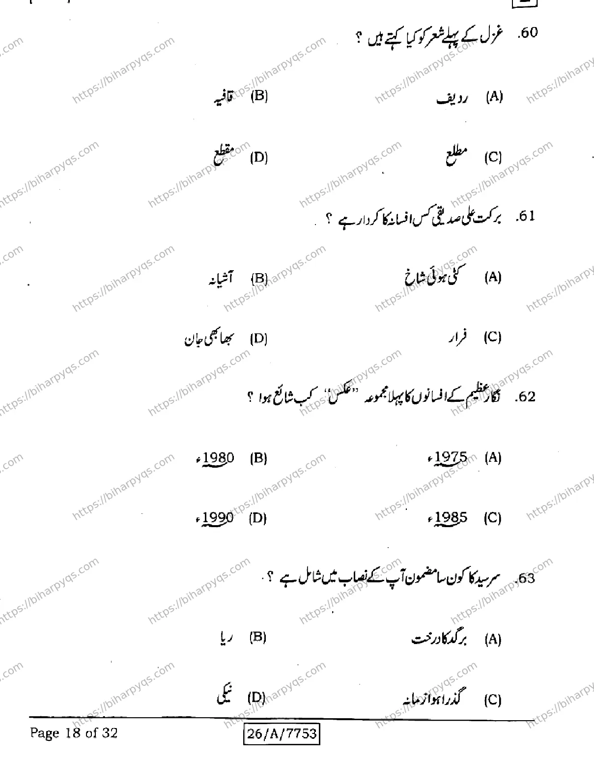 Bihar Board Class 10 2026 URDU MT SET E Finals - Page 18