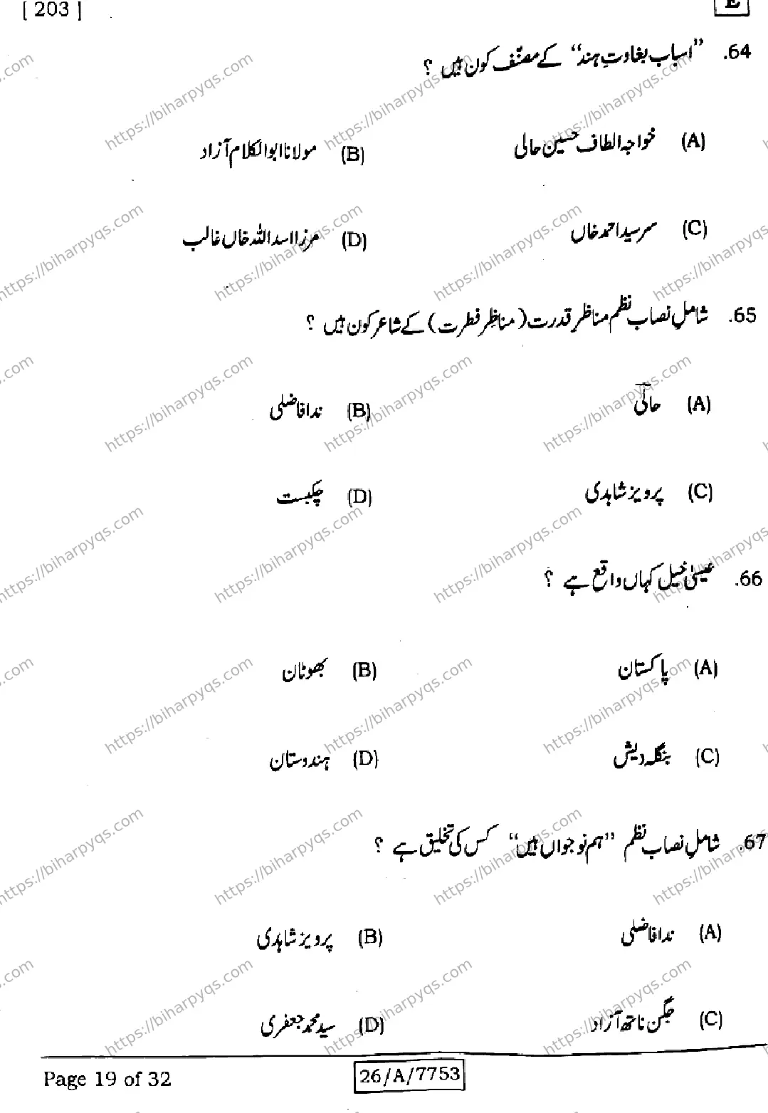 Bihar Board Class 10 2026 URDU MT SET E Finals - Page 19