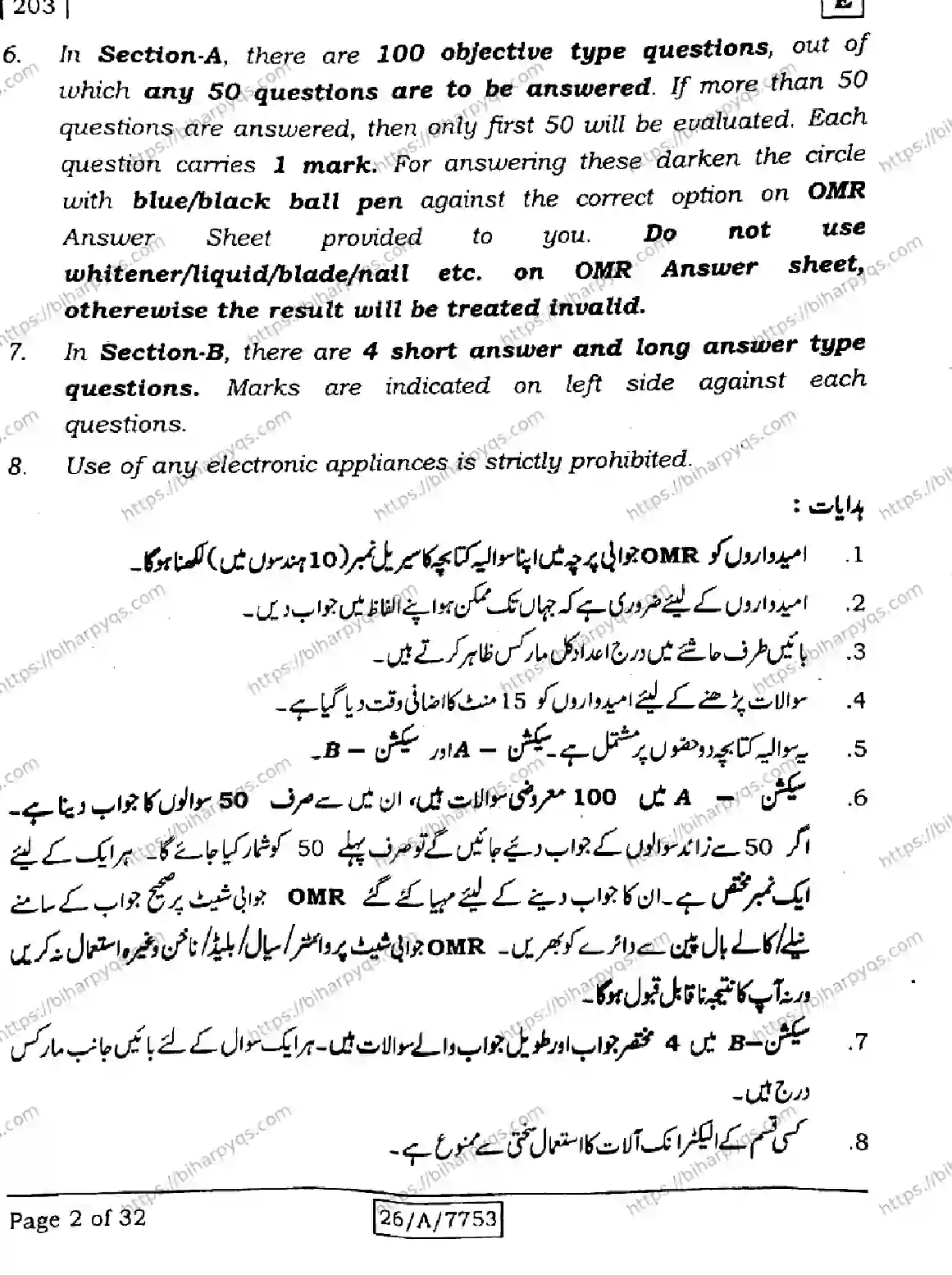 Bihar Board Class 10 2026 URDU MT SET E Finals - Page 2