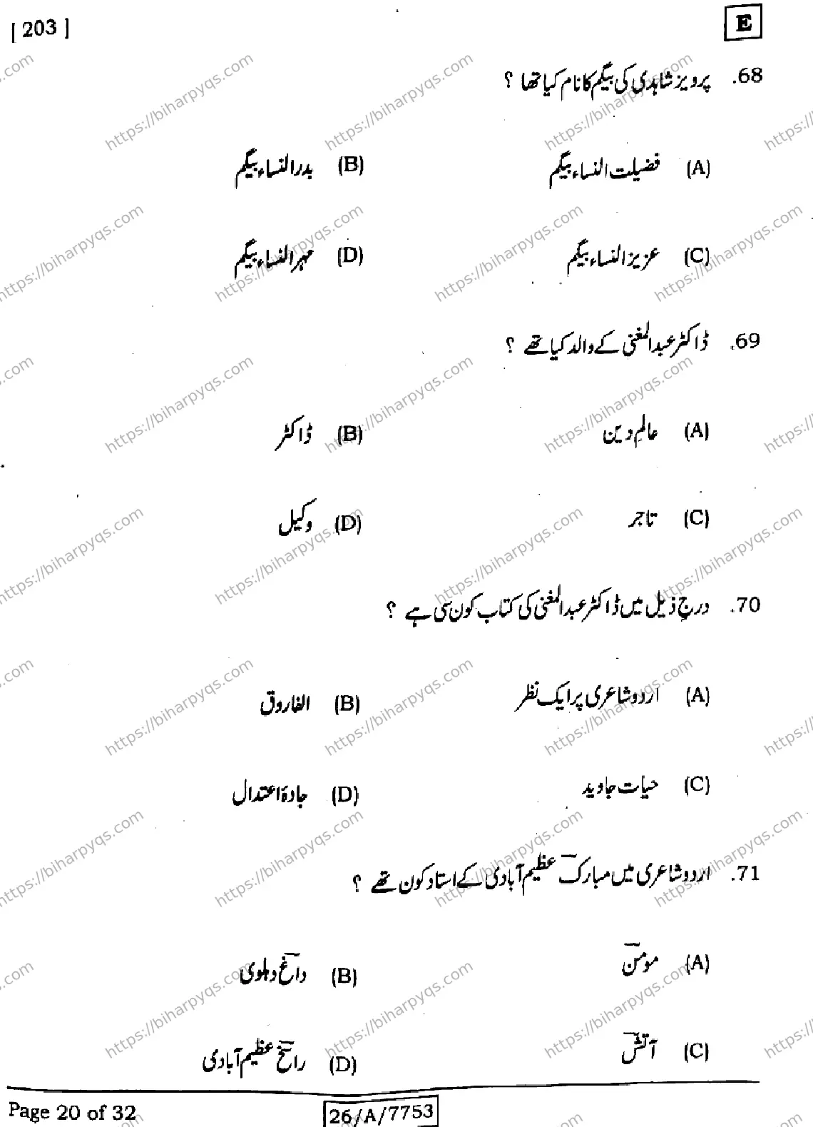 Bihar Board Class 10 2026 URDU MT SET E Finals - Page 20