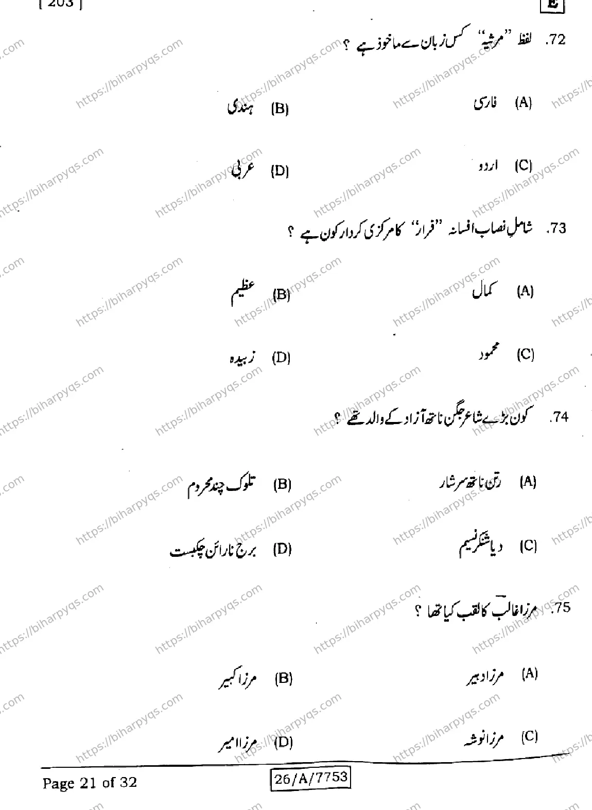 Bihar Board Class 10 2026 URDU MT SET E Finals - Page 21
