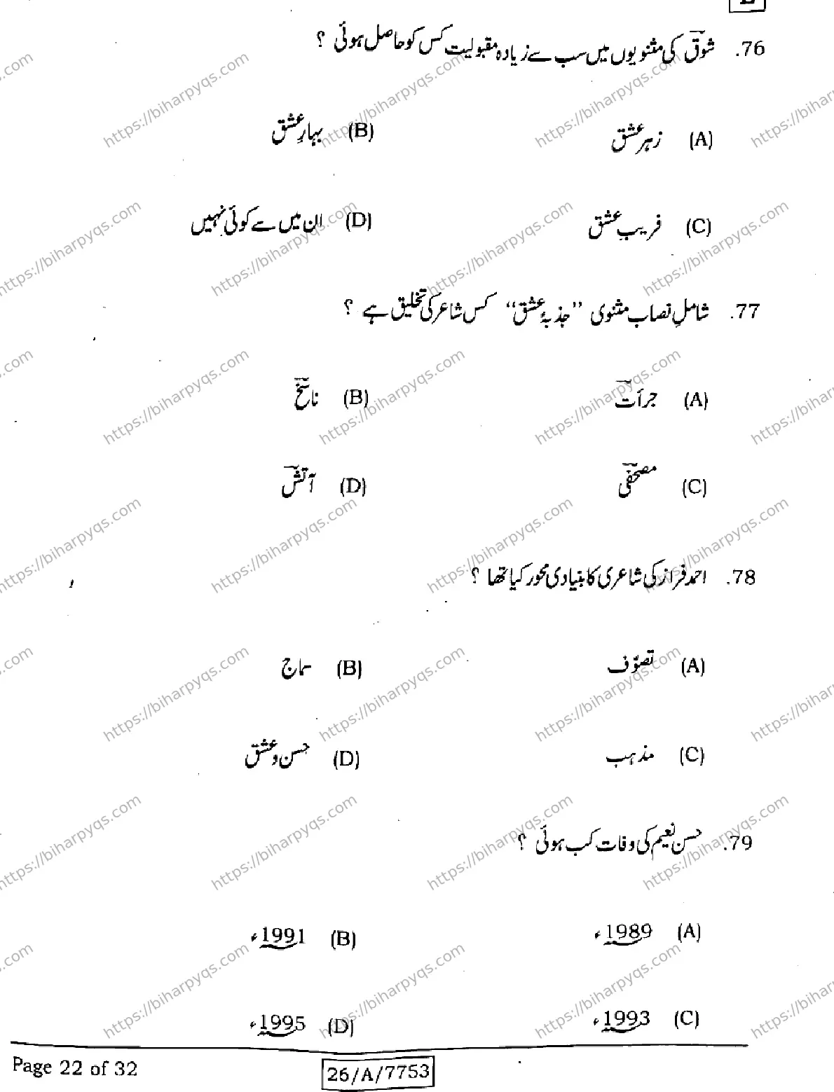 Bihar Board Class 10 2026 URDU MT SET E Finals - Page 22