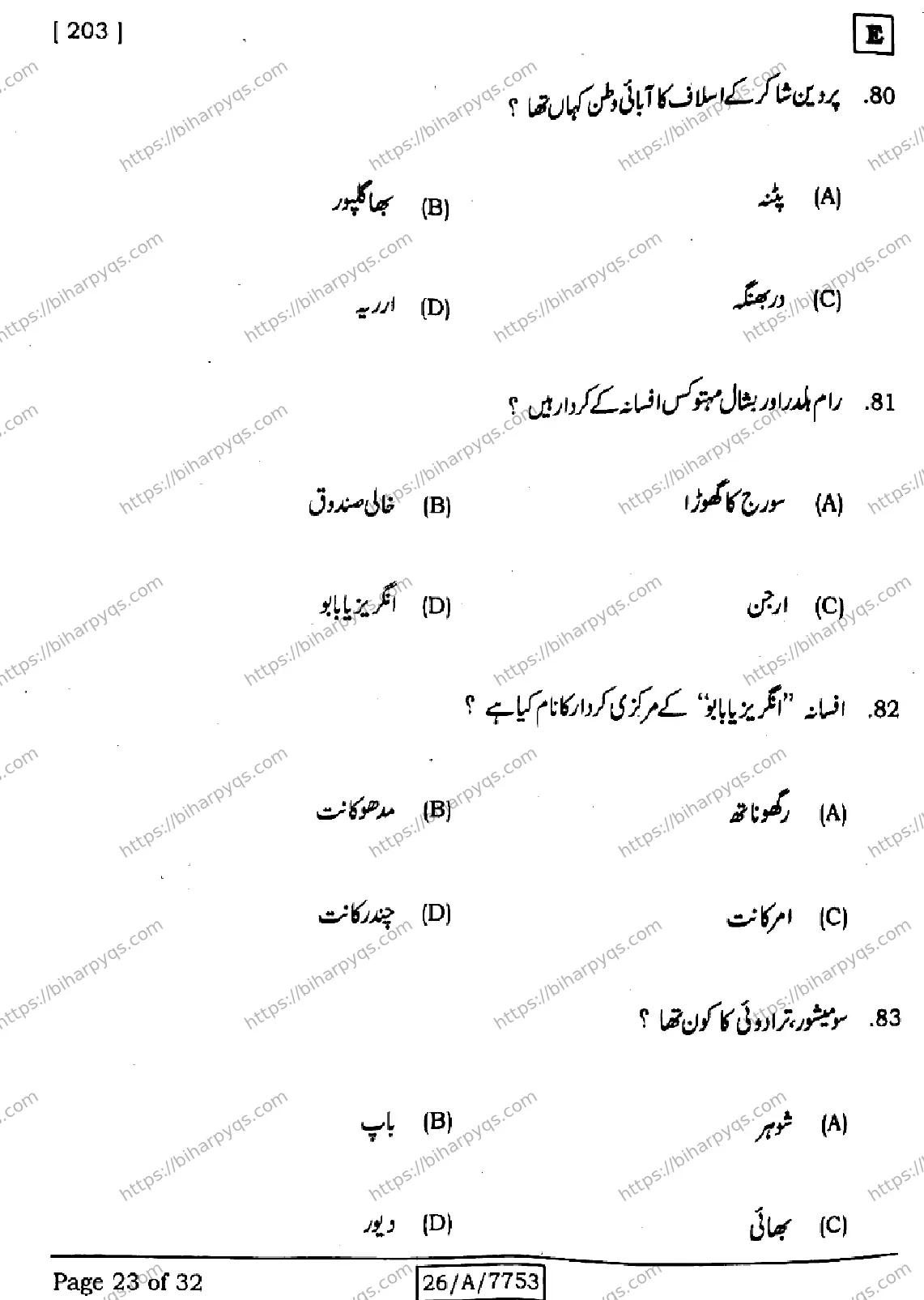 Bihar Board Class 10 2026 URDU MT SET E Finals - Page 23