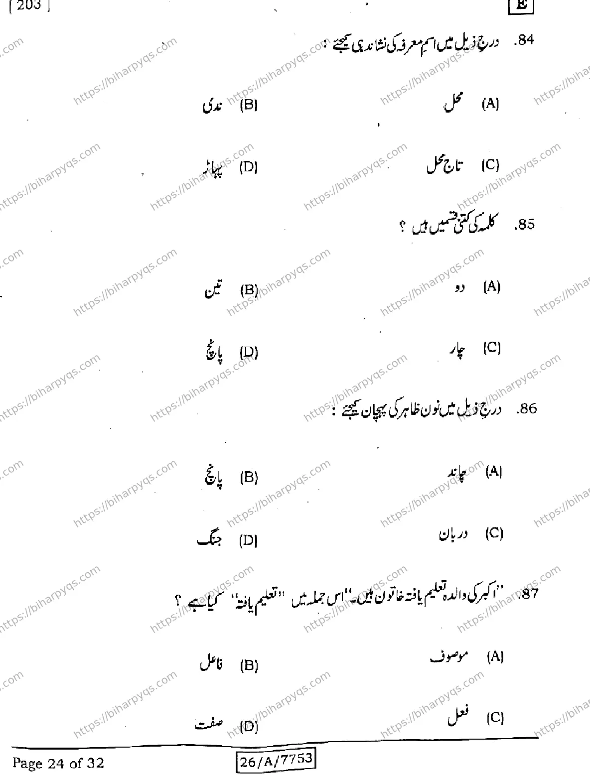 Bihar Board Class 10 2026 URDU MT SET E Finals - Page 24