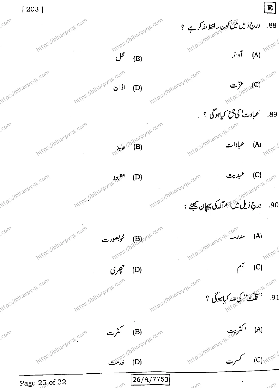 Bihar Board Class 10 2026 URDU MT SET E Finals - Page 25