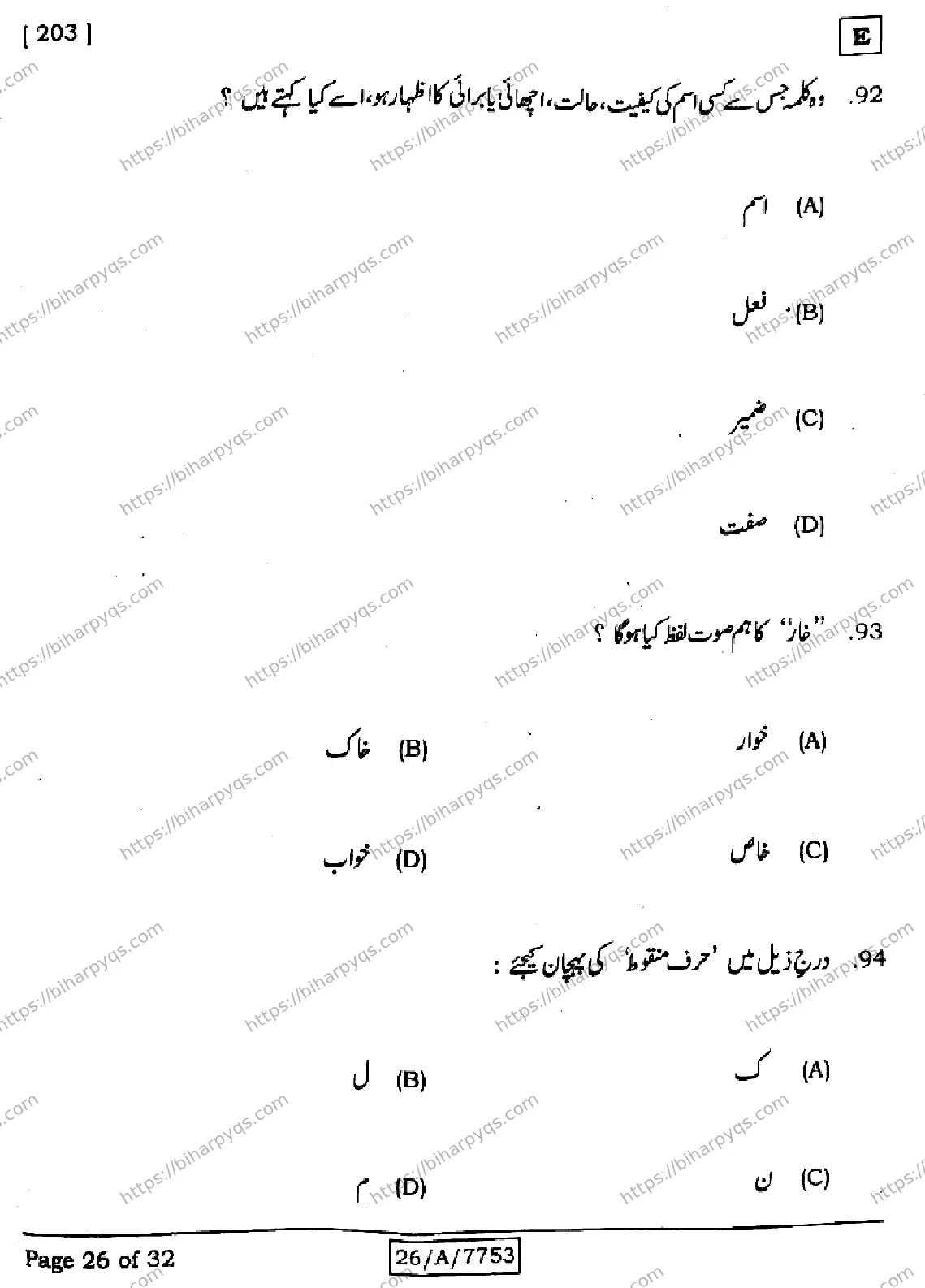 Bihar Board Class 10 2026 URDU MT SET E Finals - Page 26