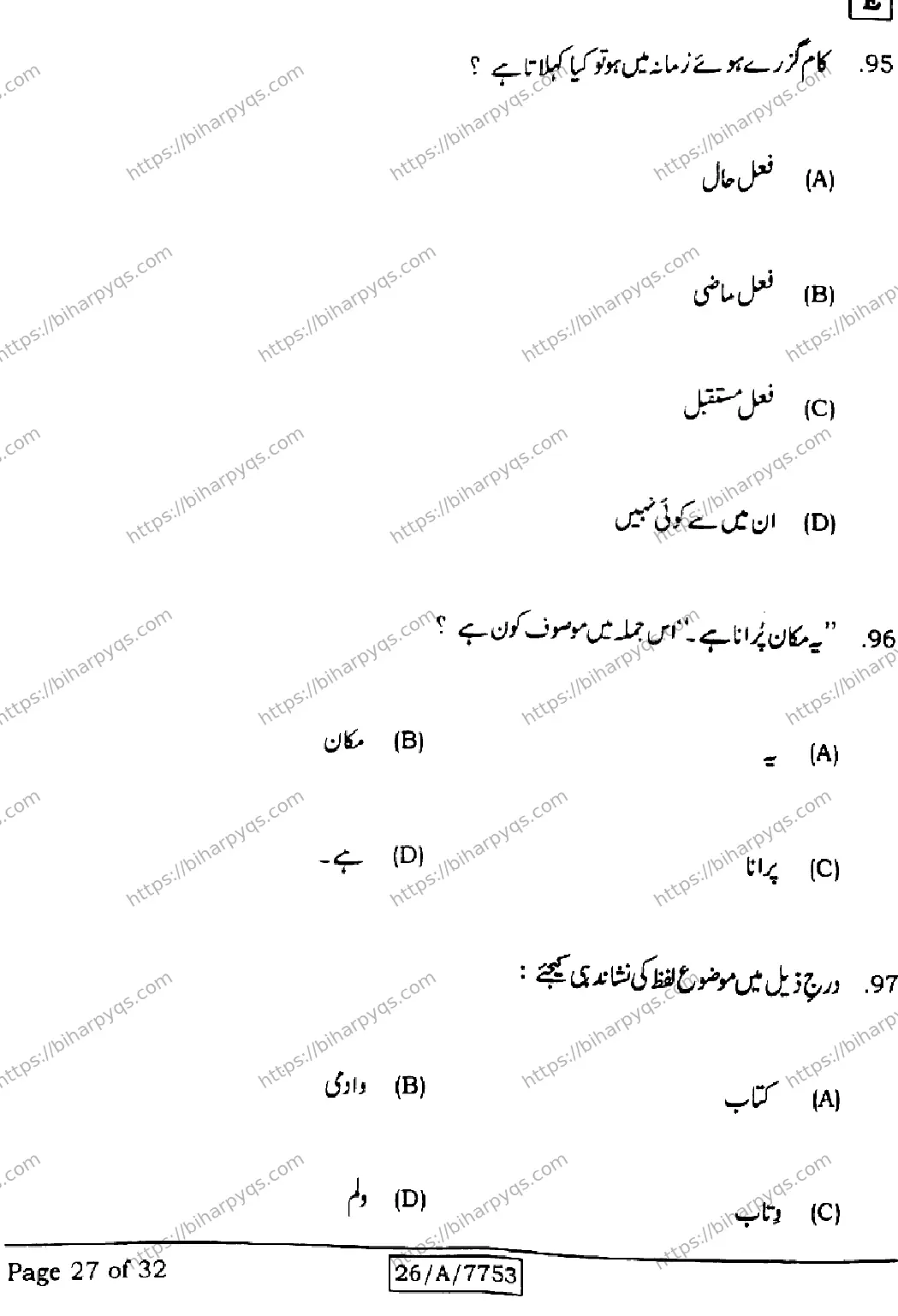 Bihar Board Class 10 2026 URDU MT SET E Finals - Page 27