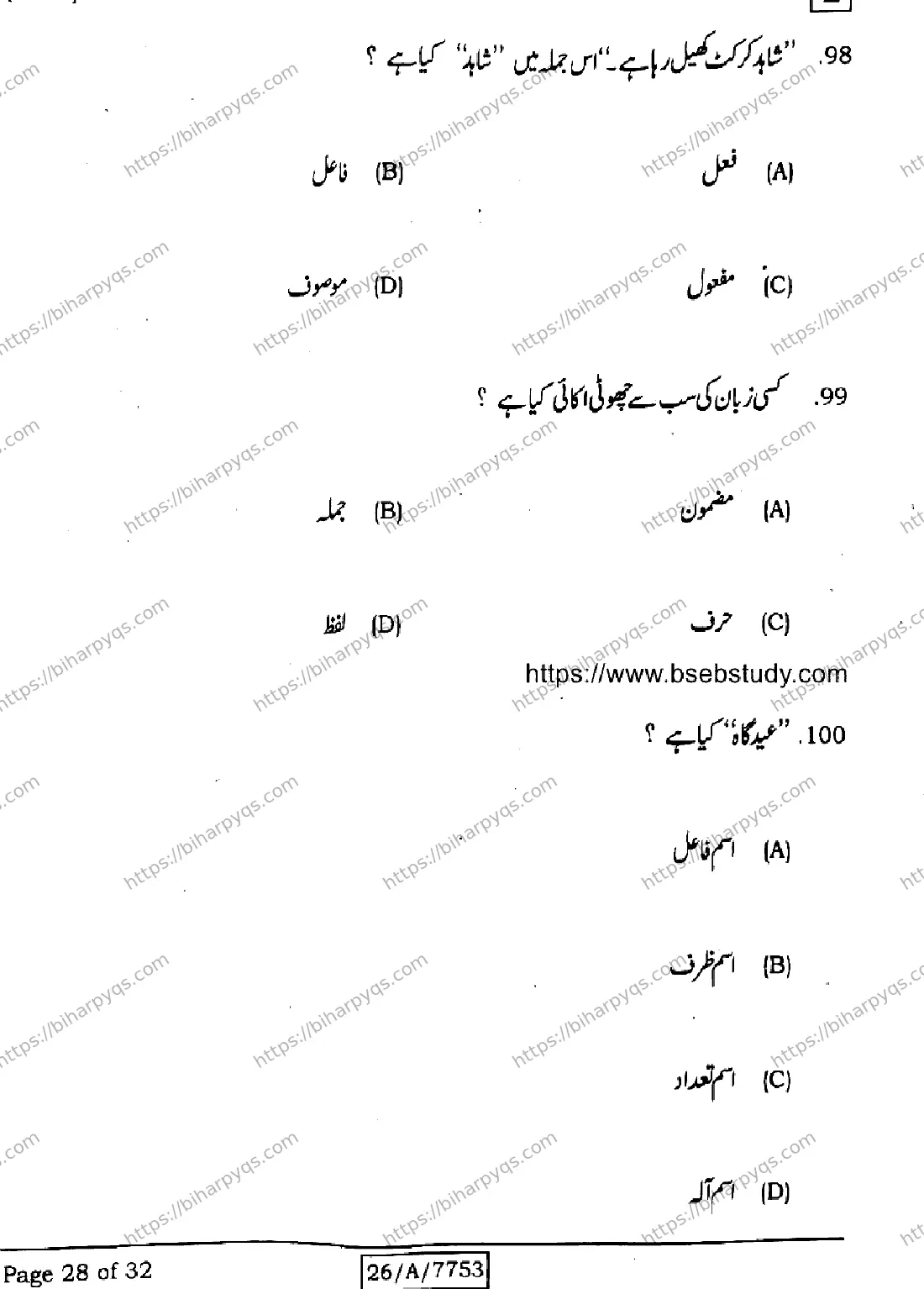 Bihar Board Class 10 2026 URDU MT SET E Finals - Page 28