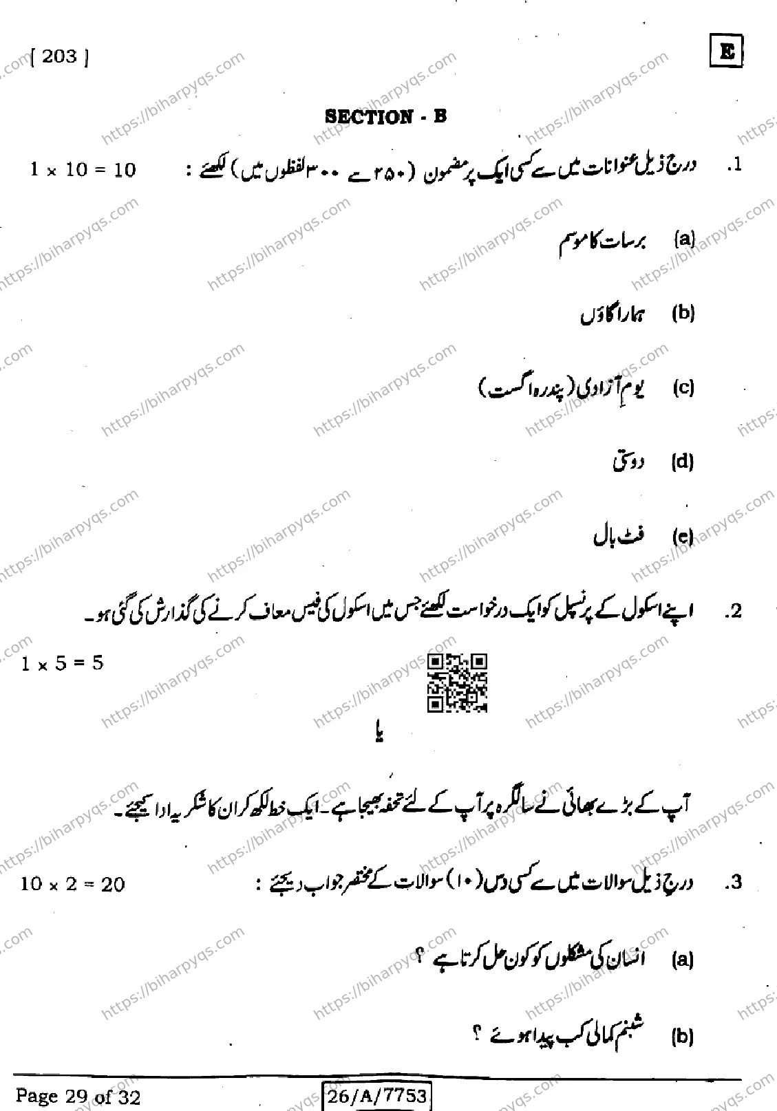 Bihar Board Class 10 2026 URDU MT SET E Finals - Page 29