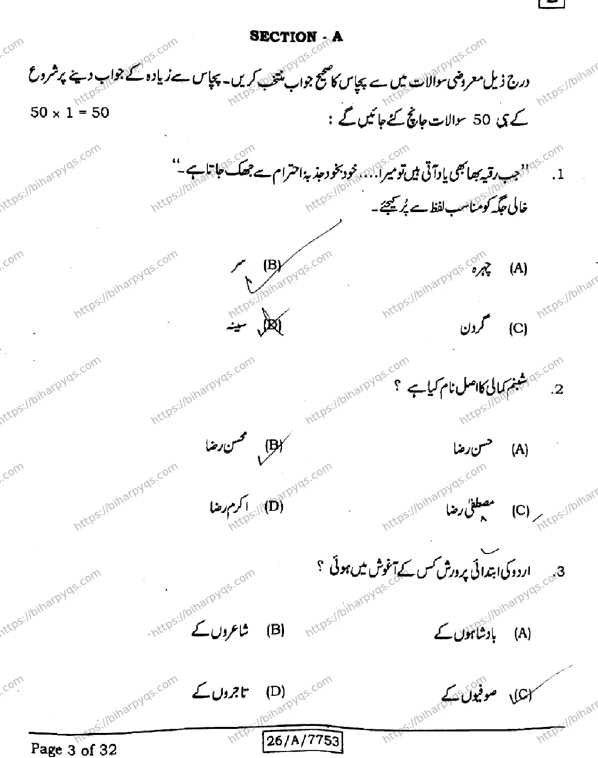 Bihar Board Class 10 2026 URDU MT SET E Finals - Page 3