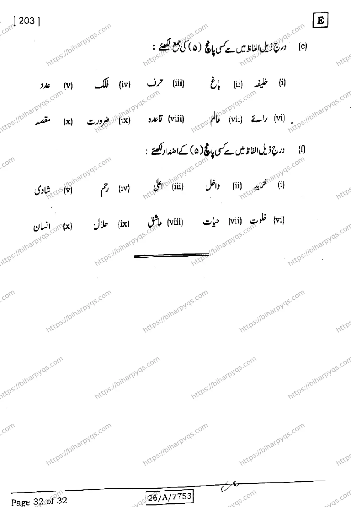 Bihar Board Class 10 2026 URDU MT SET E Finals - Page 31