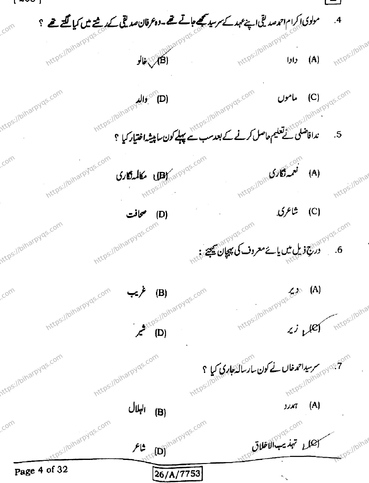 Bihar Board Class 10 2026 URDU MT SET E Finals - Page 4