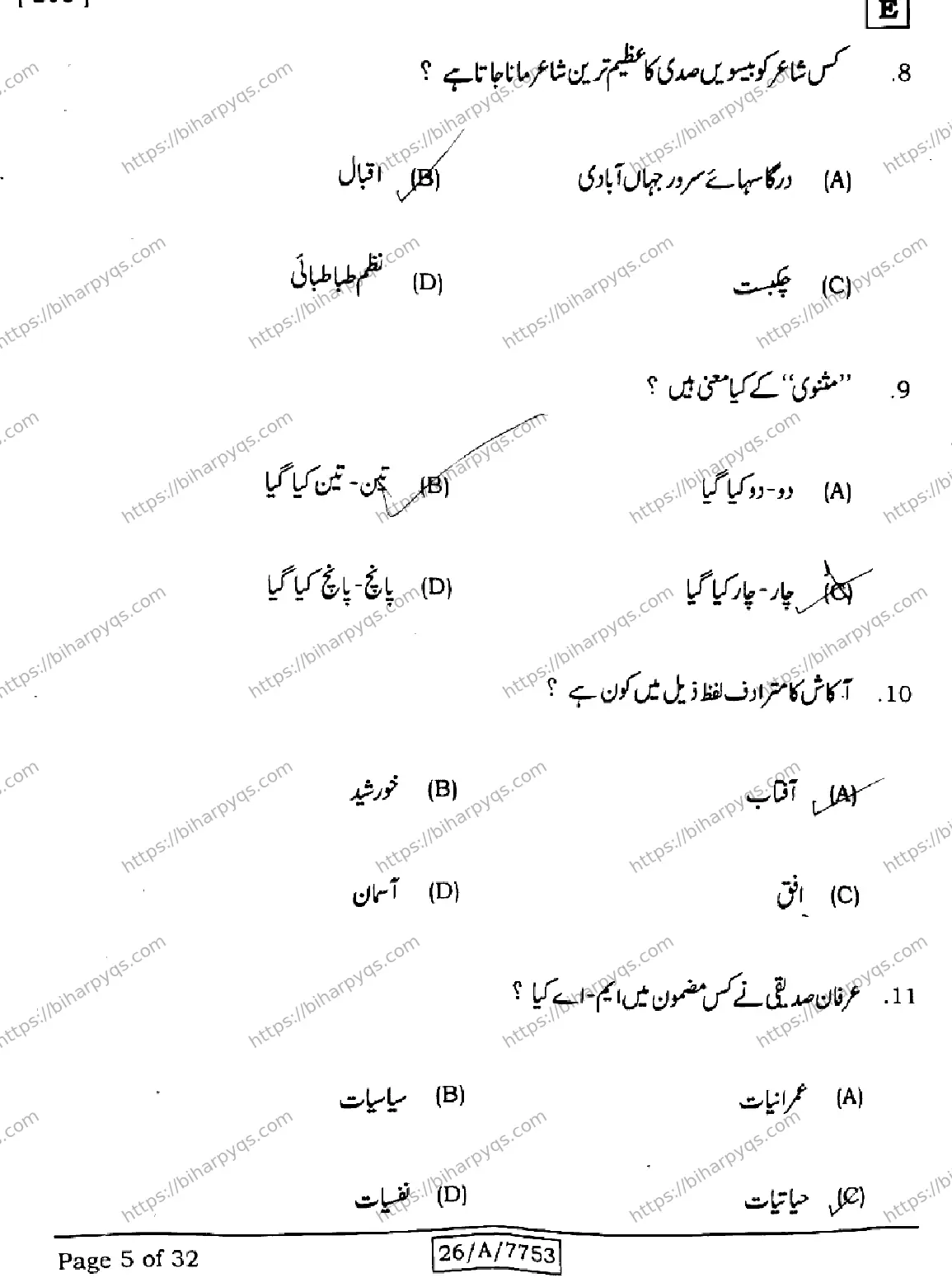 Bihar Board Class 10 2026 URDU MT SET E Finals - Page 5