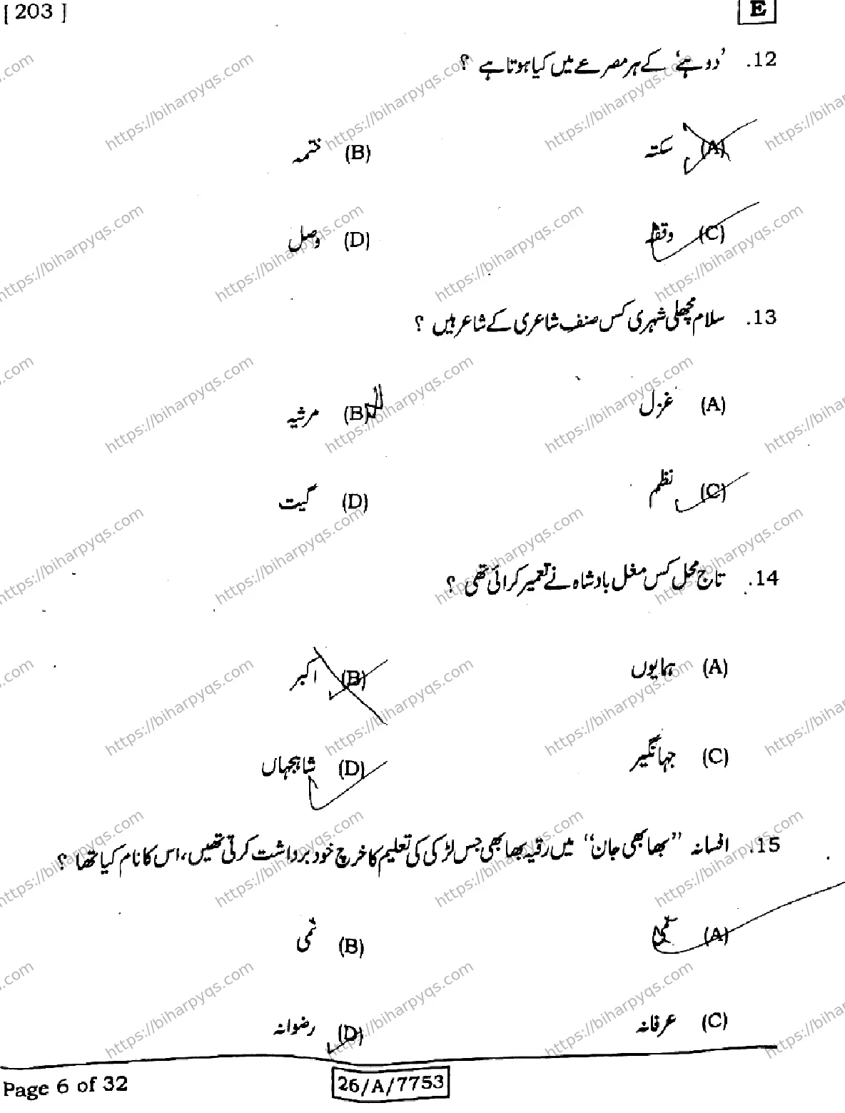 Bihar Board Class 10 2026 URDU MT SET E Finals - Page 6