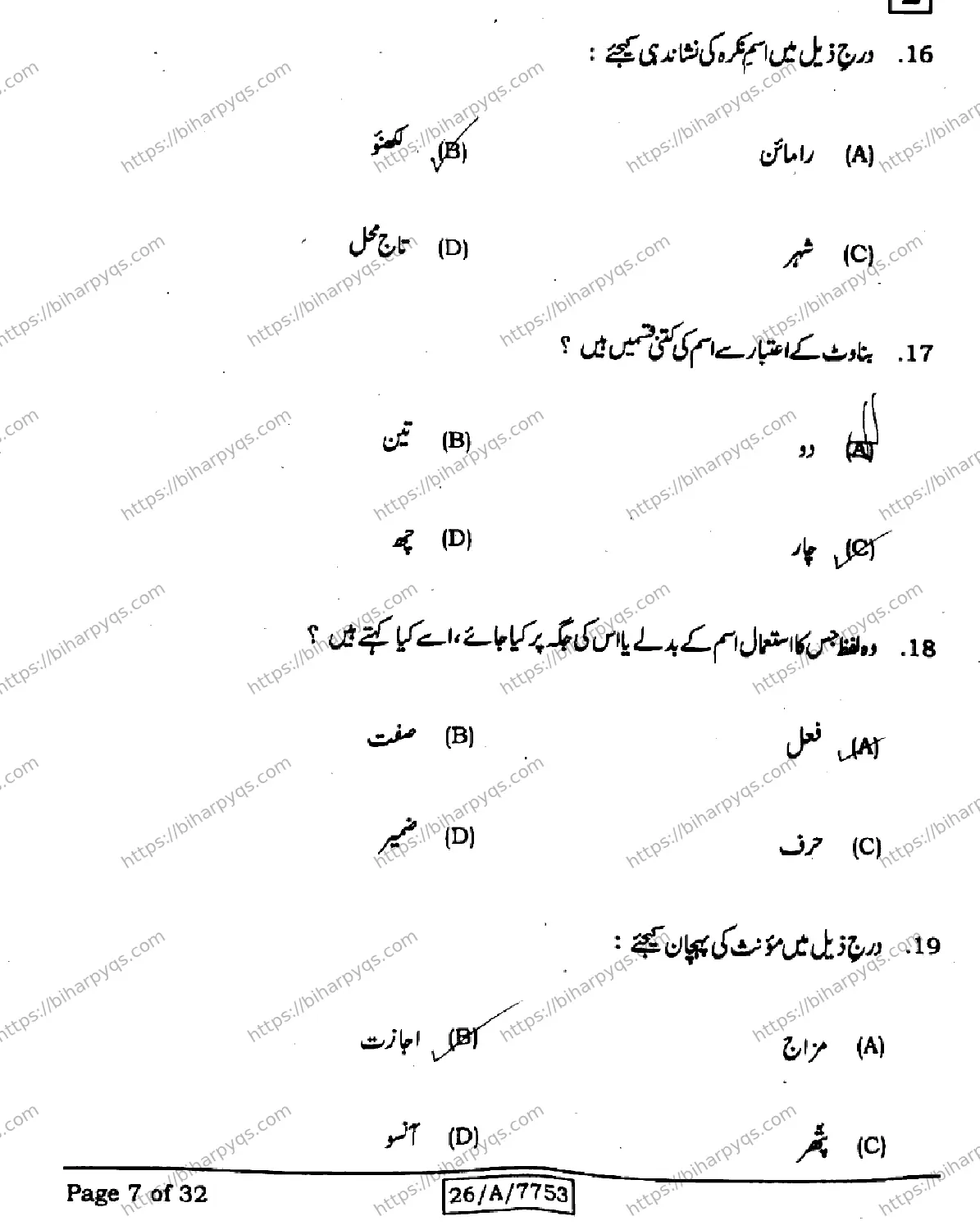Bihar Board Class 10 2026 URDU MT SET E Finals - Page 7