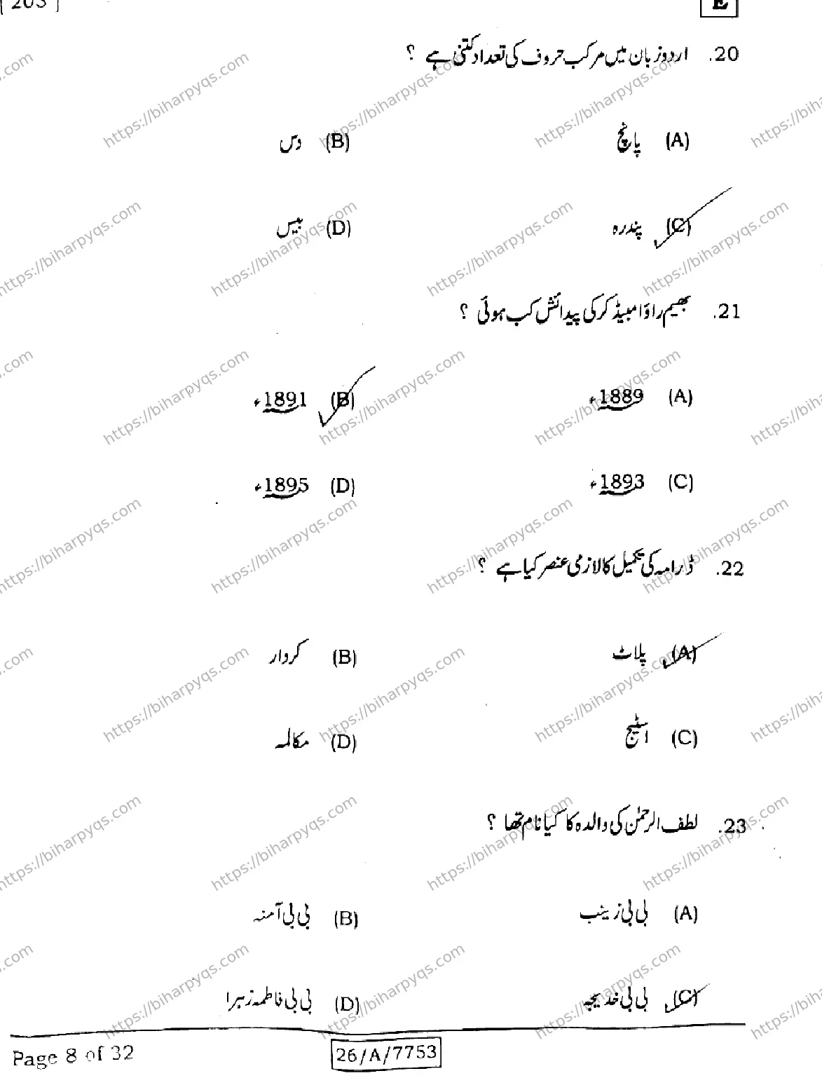 Bihar Board Class 10 2026 URDU MT SET E Finals - Page 8