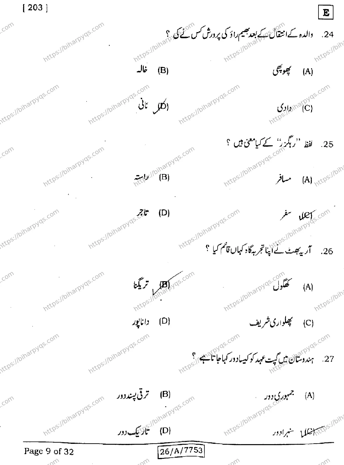 Bihar Board Class 10 2026 URDU MT SET E Finals - Page 9