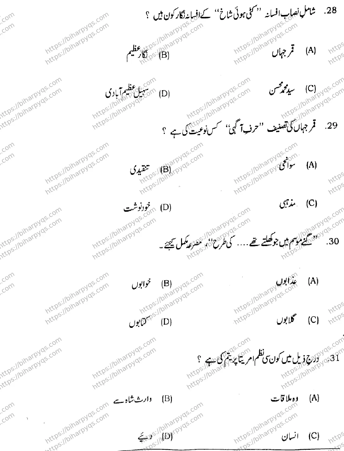 Bihar Board Class 10 2026 URDU MT SET F-2 Finals - Page 10