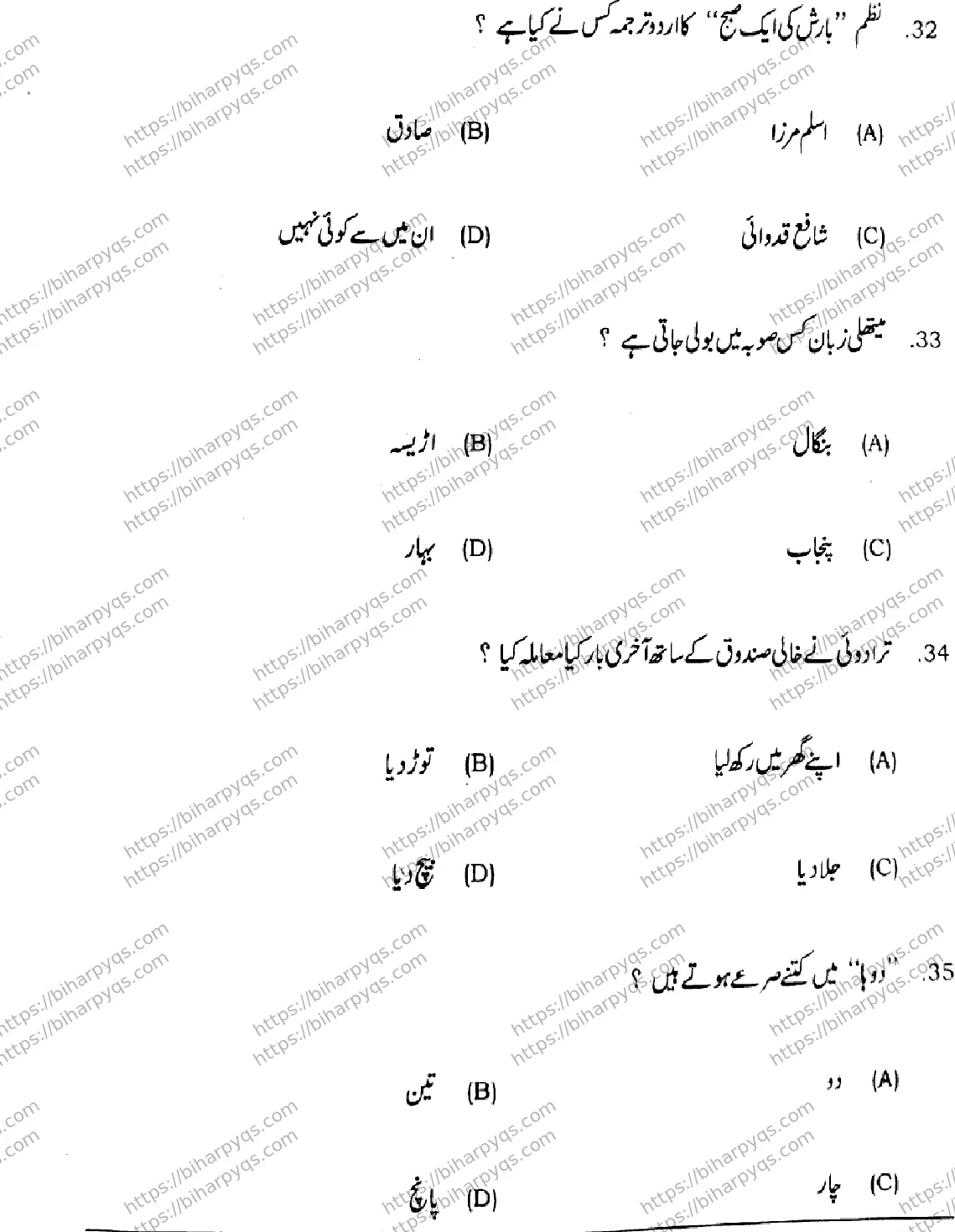 Bihar Board Class 10 2026 URDU MT SET F-2 Finals - Page 11