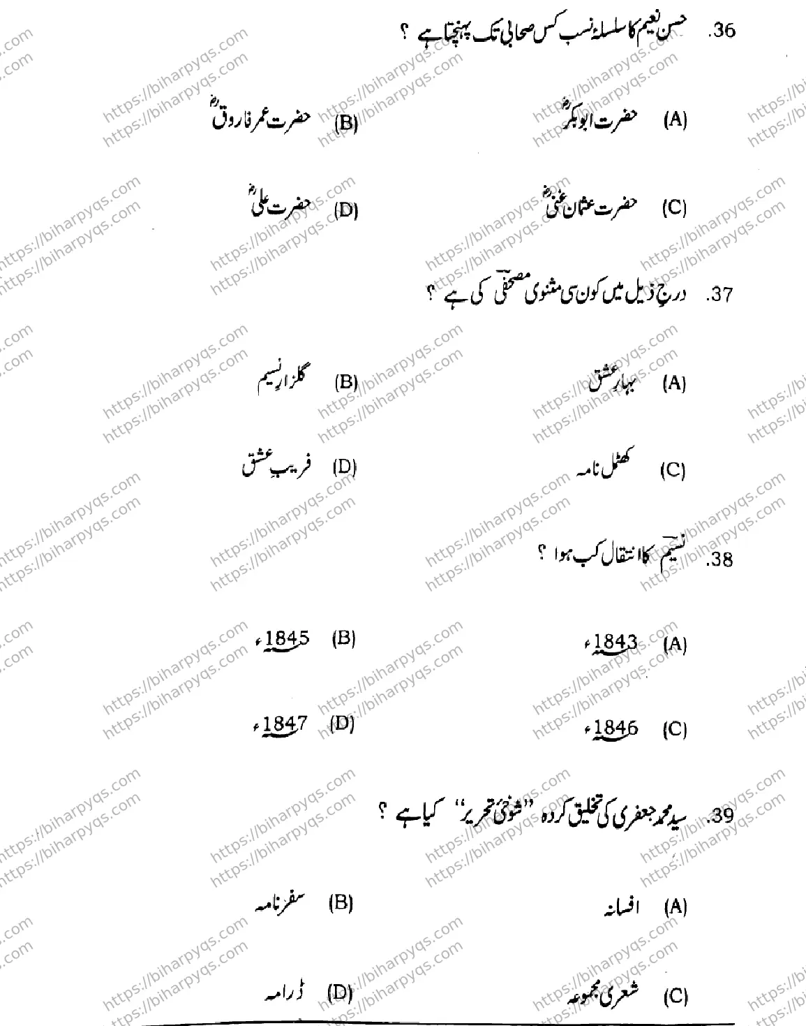 Bihar Board Class 10 2026 URDU MT SET F-2 Finals - Page 12