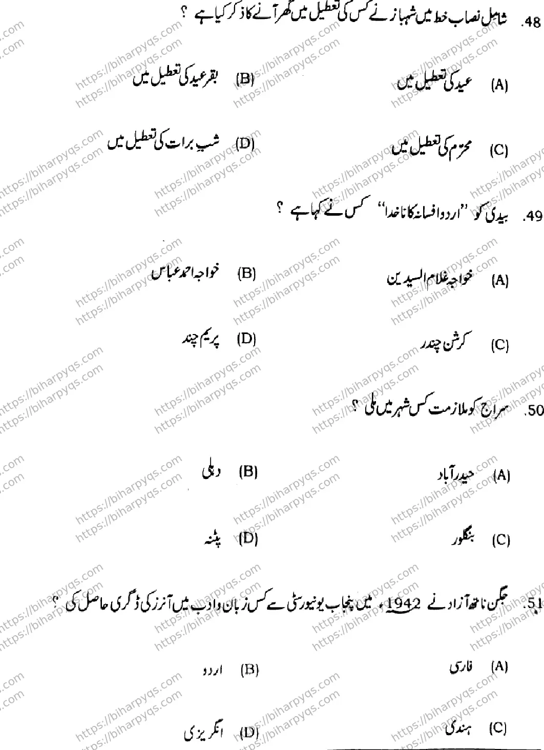 Bihar Board Class 10 2026 URDU MT SET F-2 Finals - Page 15