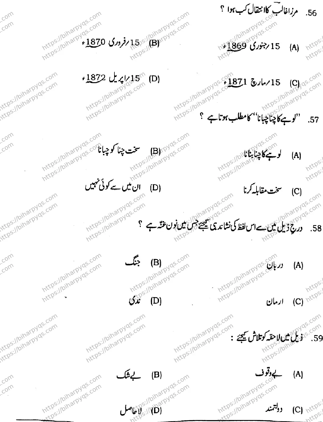 Bihar Board Class 10 2026 URDU MT SET F-2 Finals - Page 17