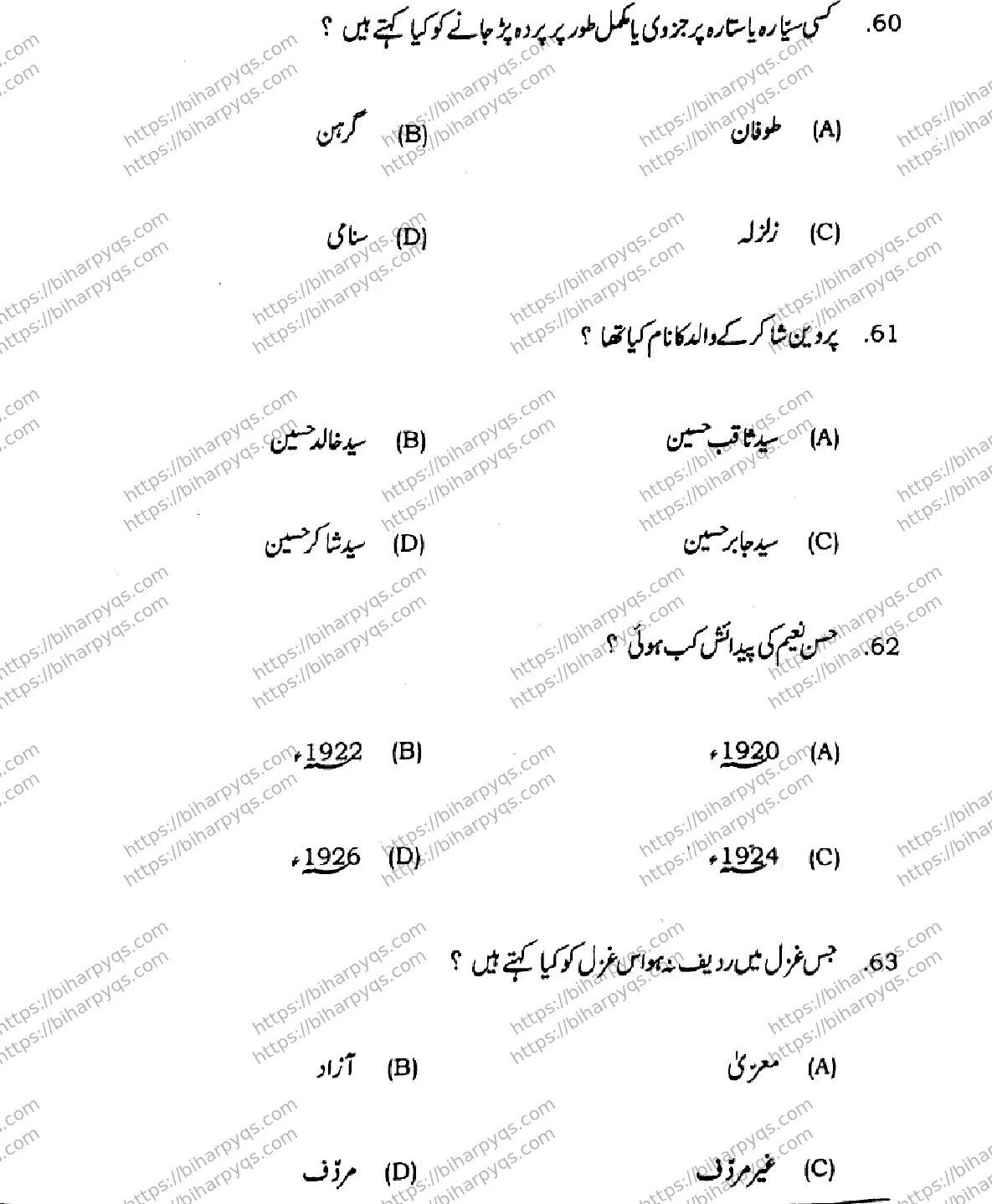Bihar Board Class 10 2026 URDU MT SET F-2 Finals - Page 18
