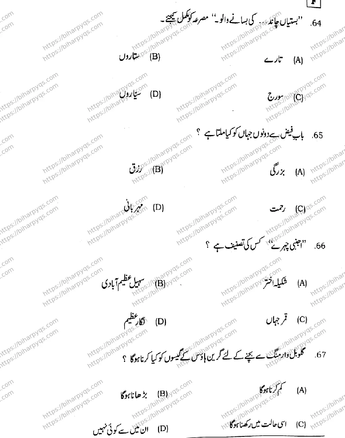 Bihar Board Class 10 2026 URDU MT SET F-2 Finals - Page 19