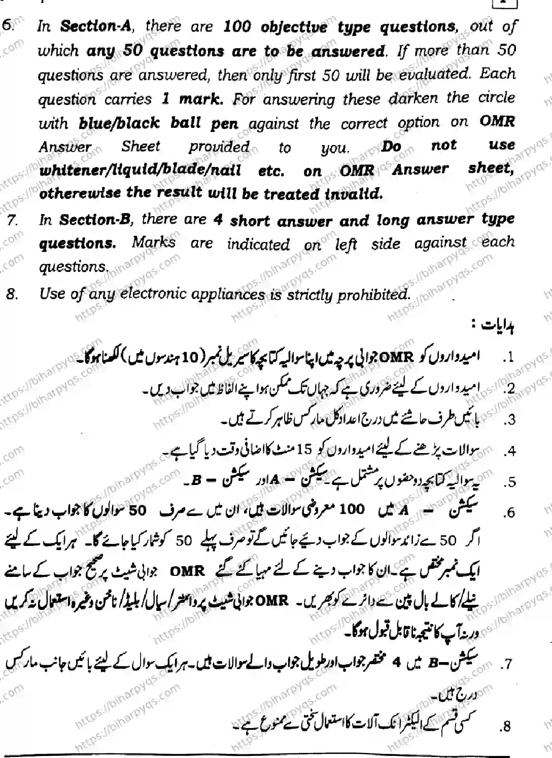 Bihar Board Class 10 2026 URDU MT SET F-2 Finals - Page 2